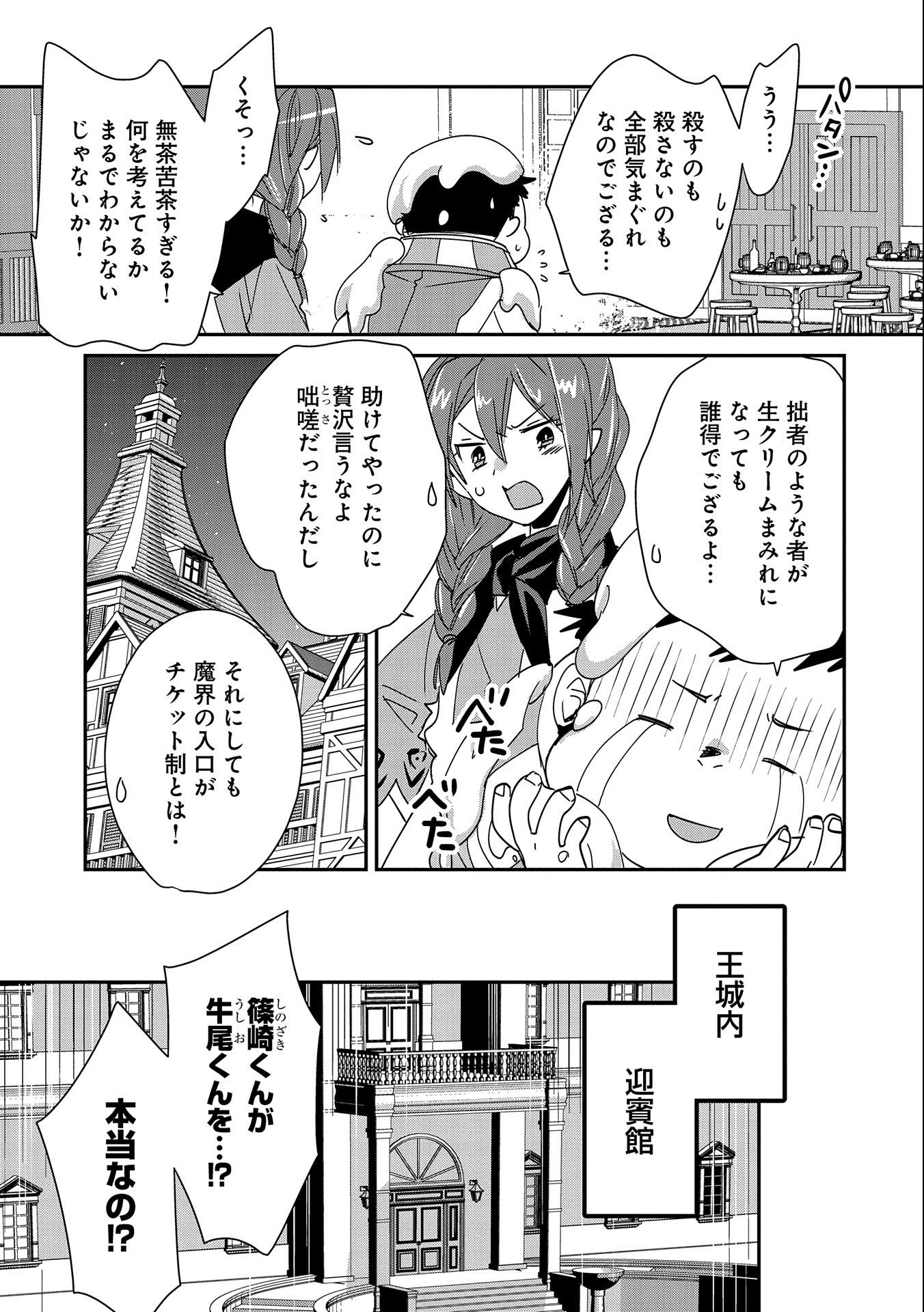 Sokushi Cheat ga Saikyou Sugite, Isekai no Yatsura ga Marude Aite ni Naranai n desu ga Chap 40 - Next Chap 41