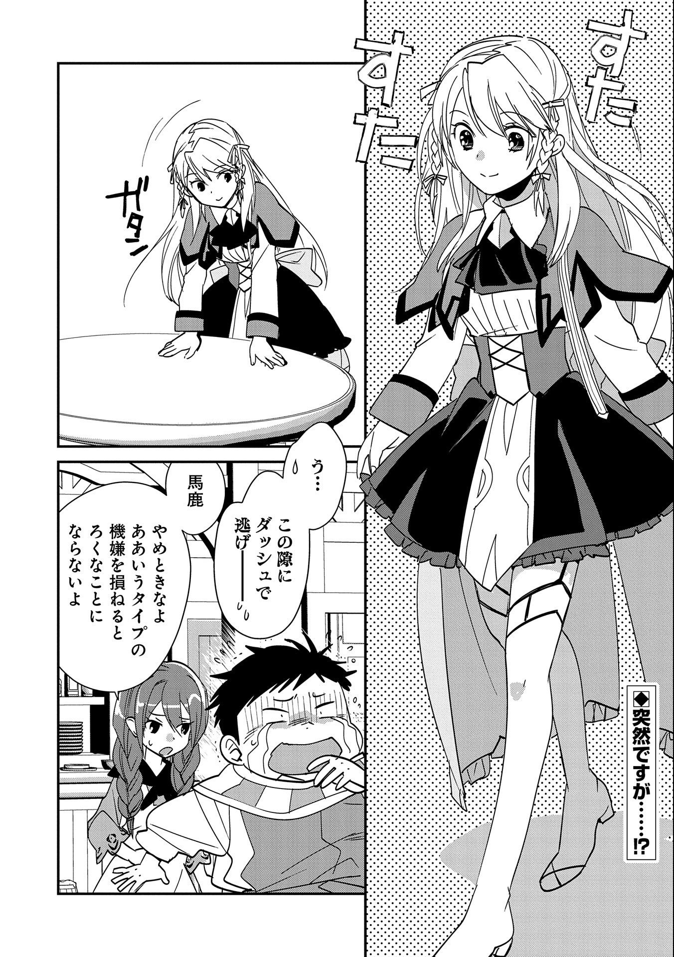 Sokushi Cheat ga Saikyou Sugite, Isekai no Yatsura ga Marude Aite ni Naranai n desu ga Chap 40 - Next Chap 41