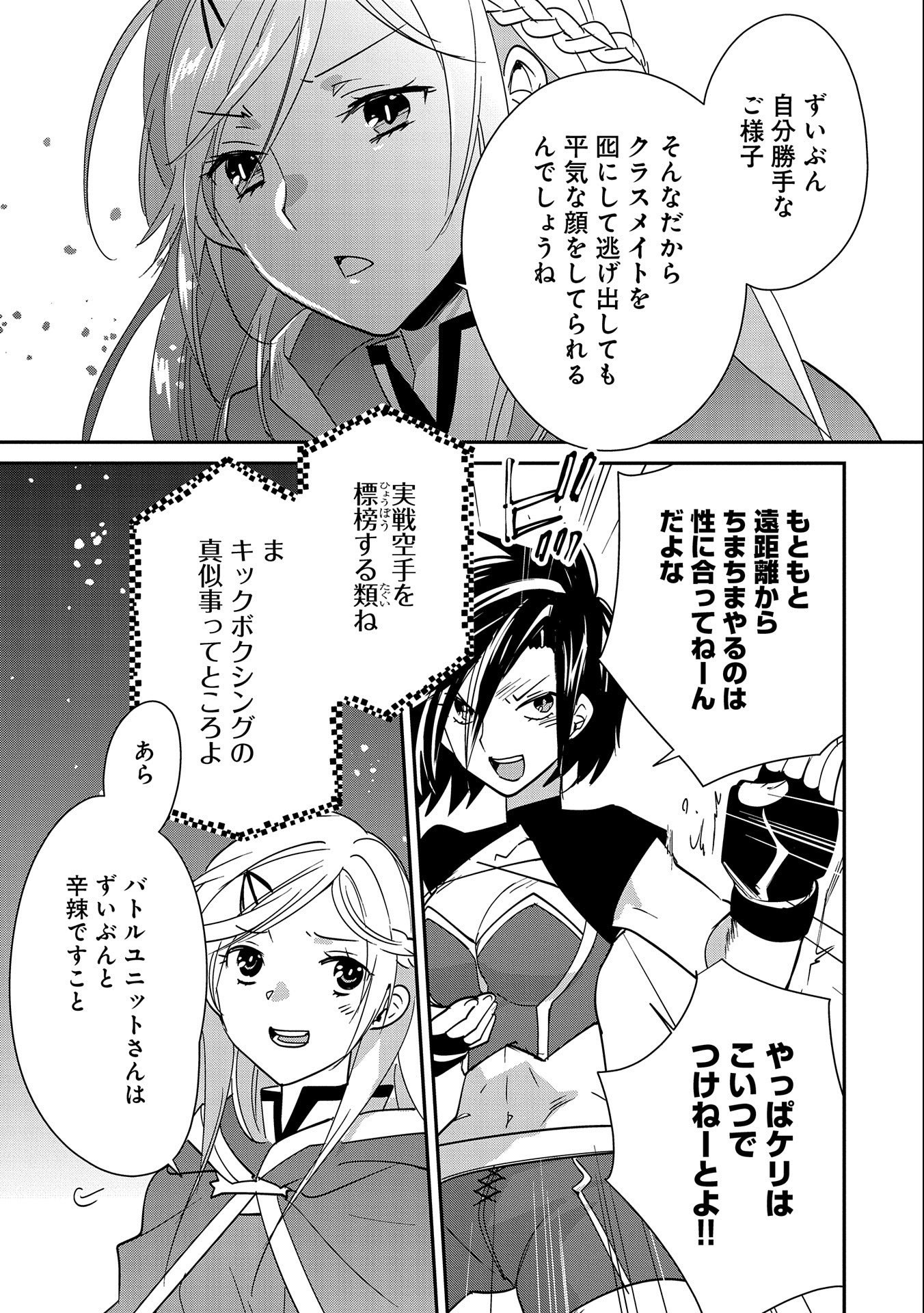 Sokushi Cheat ga Saikyou Sugite, Isekai no Yatsura ga Marude Aite ni Naranai n desu ga Chap 40 - Next Chap 41