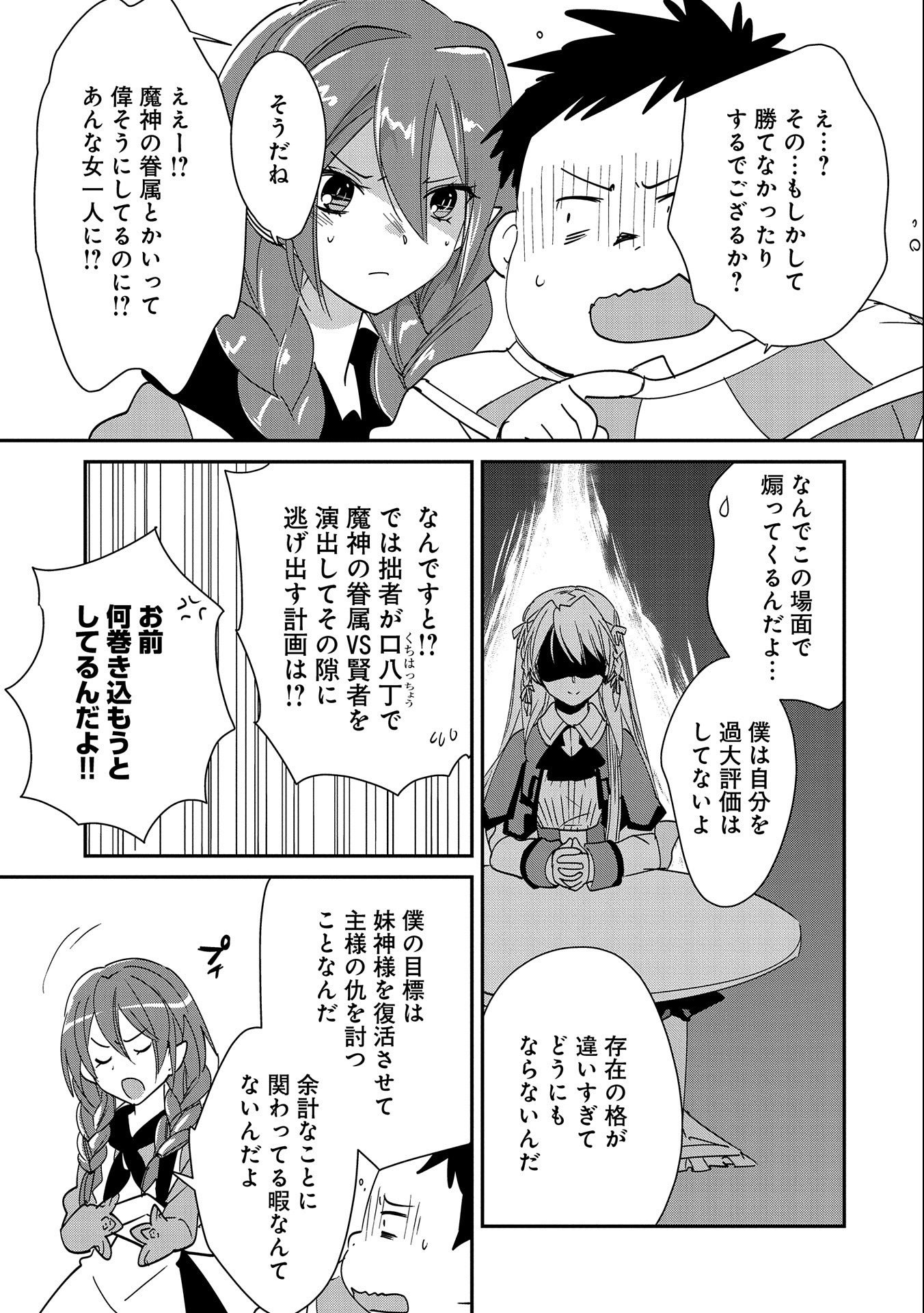 Sokushi Cheat ga Saikyou Sugite, Isekai no Yatsura ga Marude Aite ni Naranai n desu ga Chap 40 - Next Chap 41