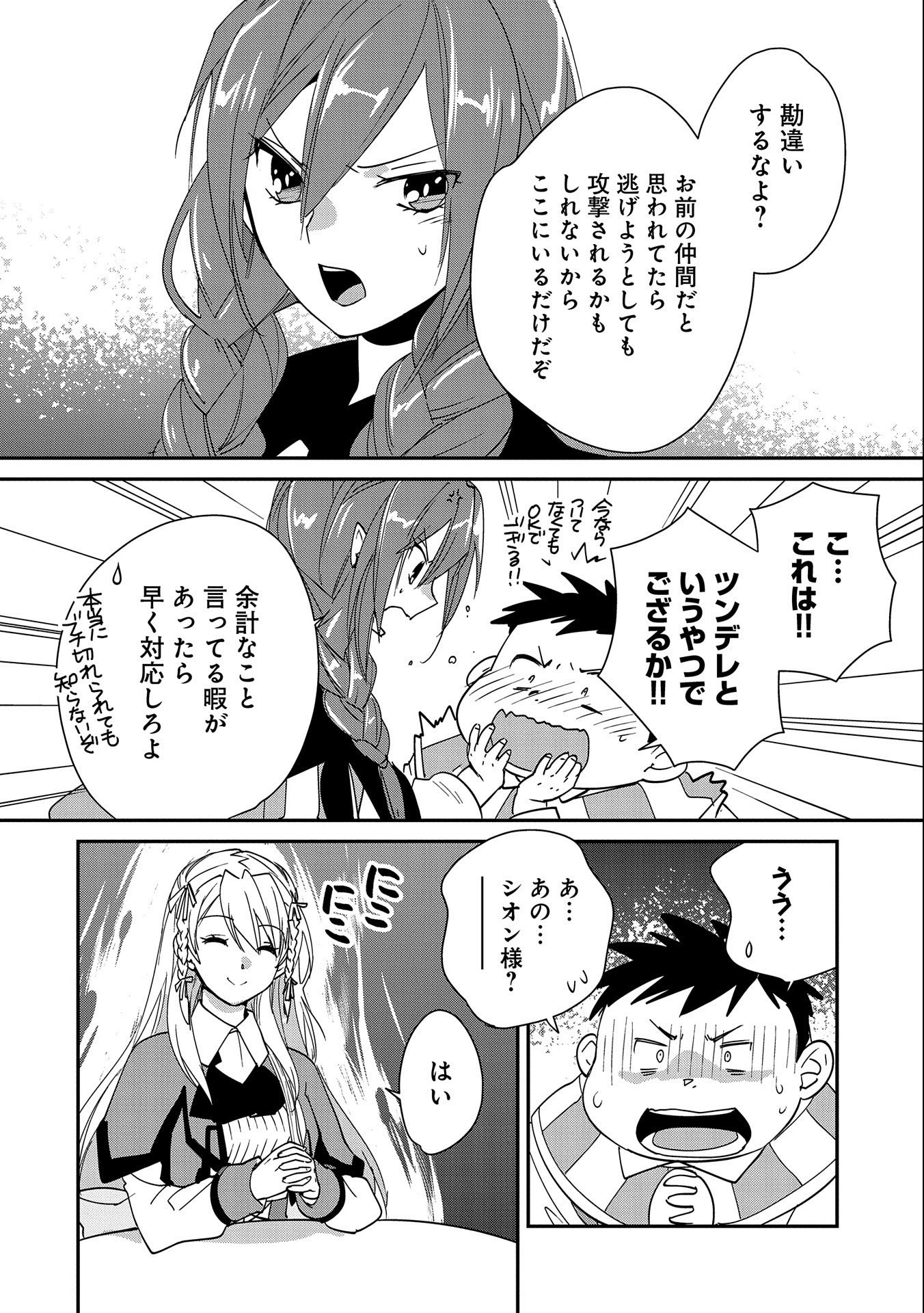 Sokushi Cheat ga Saikyou Sugite, Isekai no Yatsura ga Marude Aite ni Naranai n desu ga Chap 40 - Next Chap 41