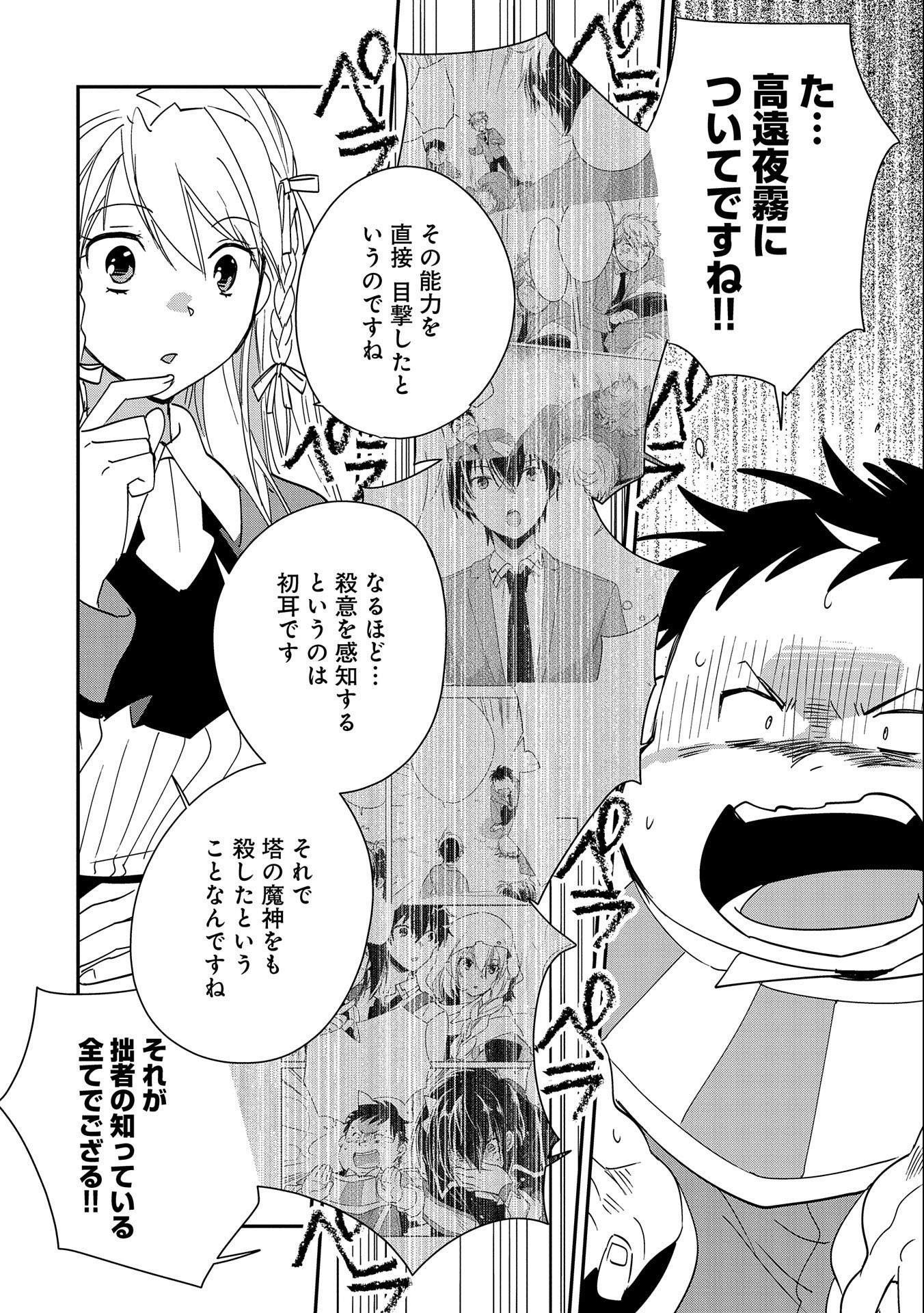 Sokushi Cheat ga Saikyou Sugite, Isekai no Yatsura ga Marude Aite ni Naranai n desu ga Chap 40 - Next Chap 41