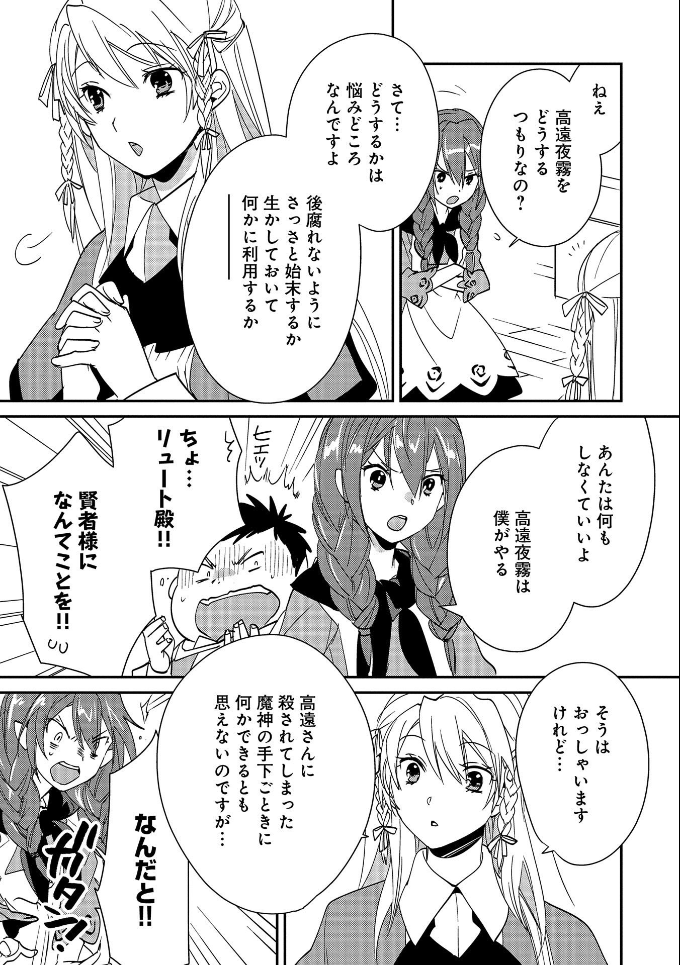 Sokushi Cheat ga Saikyou Sugite, Isekai no Yatsura ga Marude Aite ni Naranai n desu ga Chap 40 - Next Chap 41