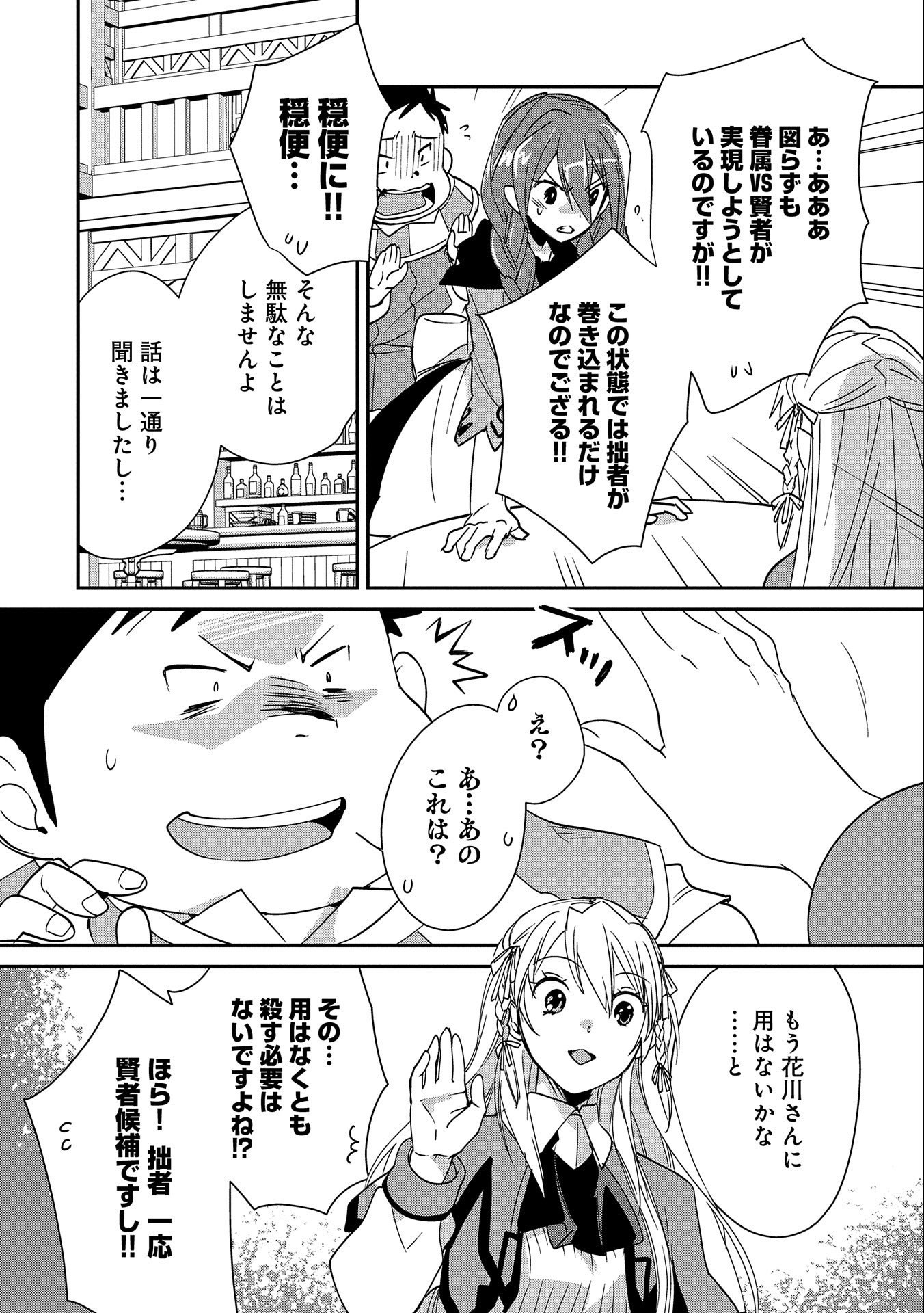 Sokushi Cheat ga Saikyou Sugite, Isekai no Yatsura ga Marude Aite ni Naranai n desu ga Chap 40 - Next Chap 41