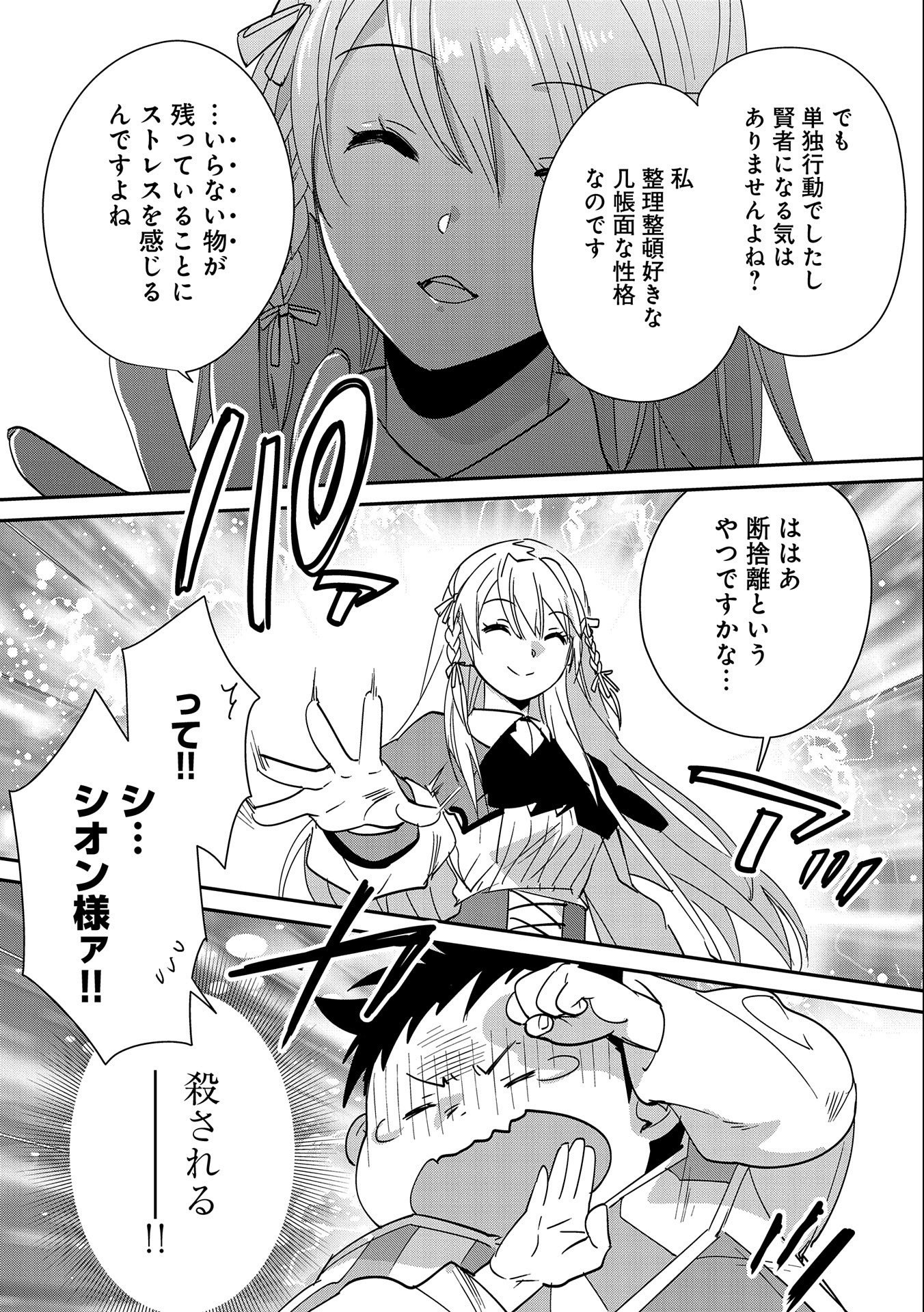 Sokushi Cheat ga Saikyou Sugite, Isekai no Yatsura ga Marude Aite ni Naranai n desu ga Chap 40 - Next Chap 41