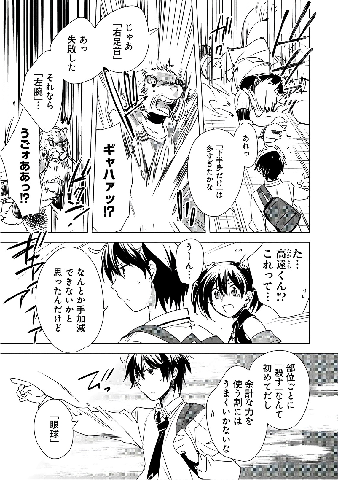 Sokushi Cheat ga Saikyou Sugite, Isekai no Yatsura ga Marude Aite ni Naranai n desu ga Chap 4 - Next Chap 5