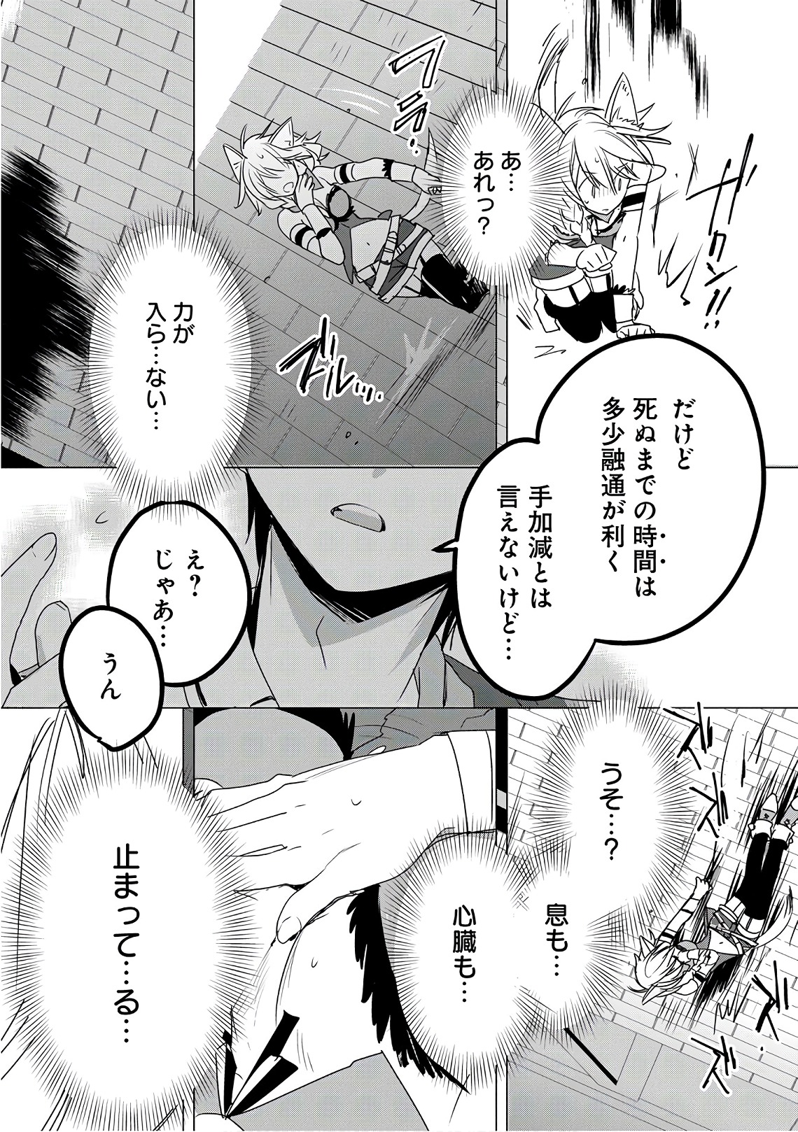 Sokushi Cheat ga Saikyou Sugite, Isekai no Yatsura ga Marude Aite ni Naranai n desu ga Chap 4 - Next Chap 5