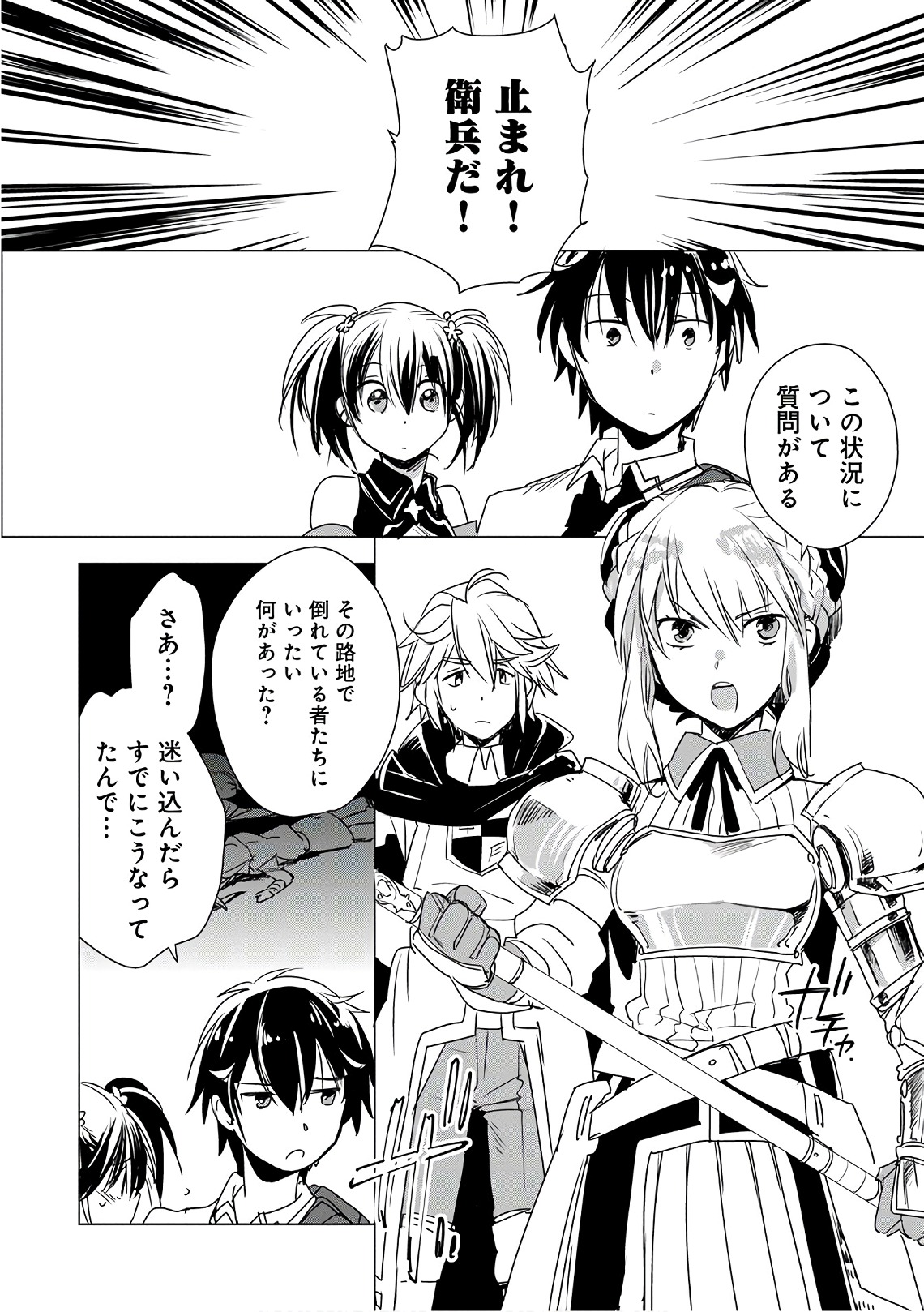 Sokushi Cheat ga Saikyou Sugite, Isekai no Yatsura ga Marude Aite ni Naranai n desu ga Chap 4 - Next Chap 5