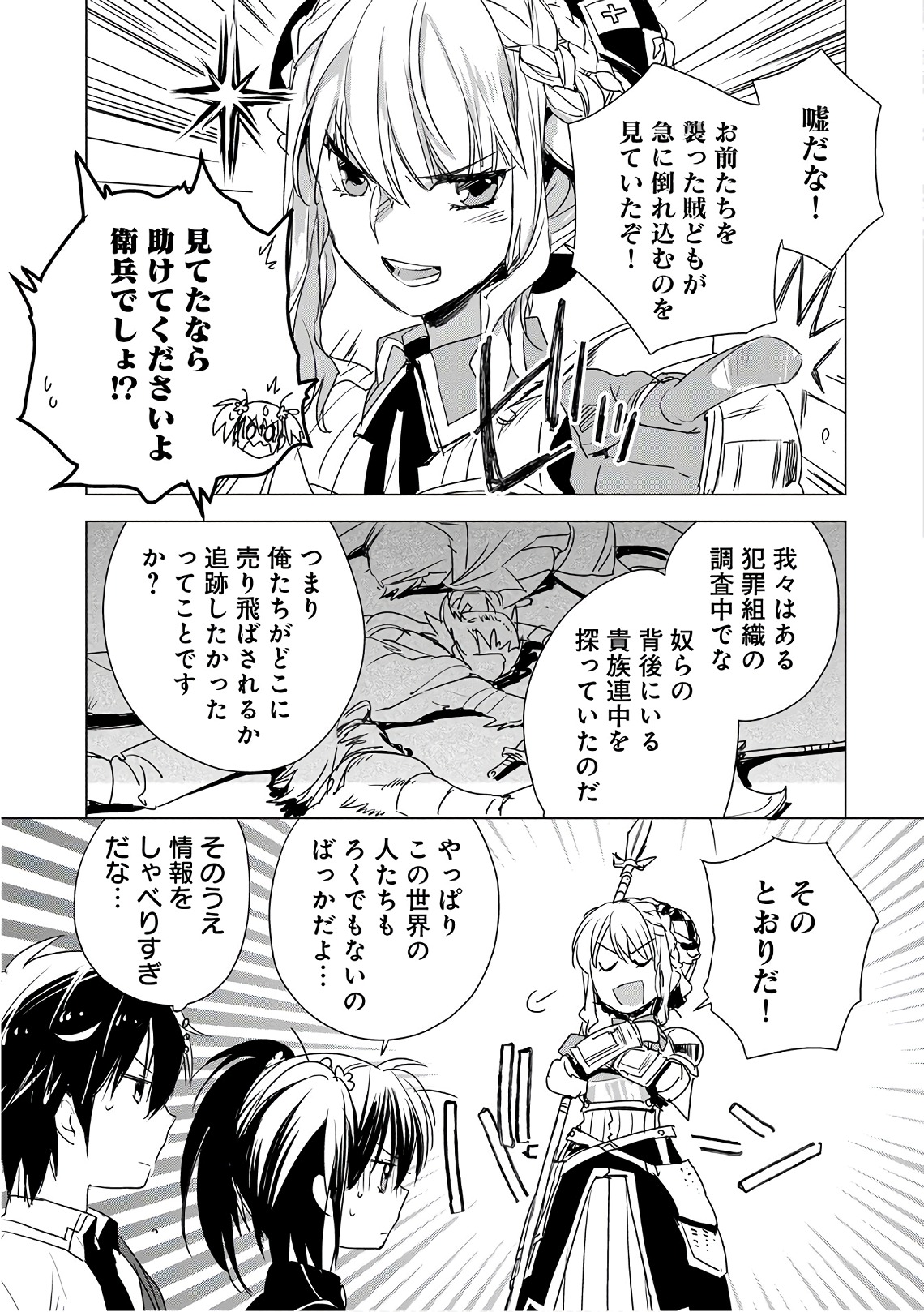 Sokushi Cheat ga Saikyou Sugite, Isekai no Yatsura ga Marude Aite ni Naranai n desu ga Chap 4 - Next Chap 5