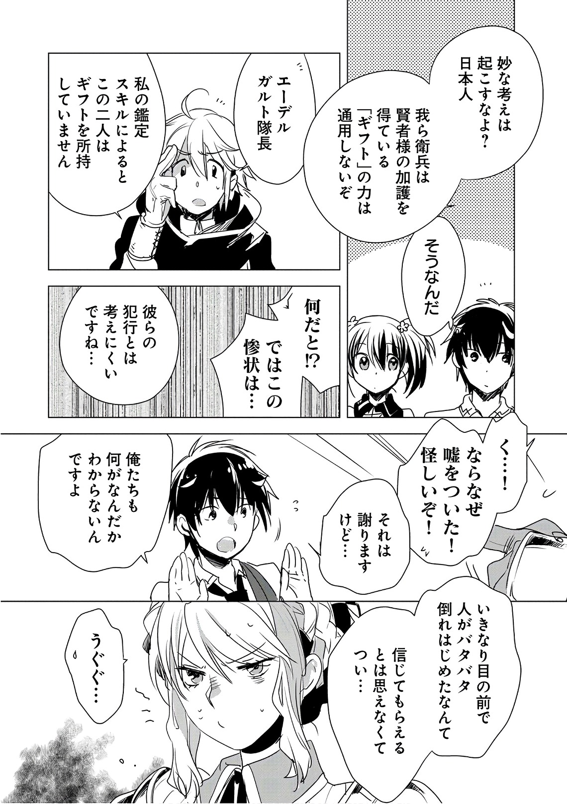 Sokushi Cheat ga Saikyou Sugite, Isekai no Yatsura ga Marude Aite ni Naranai n desu ga Chap 4 - Next Chap 5