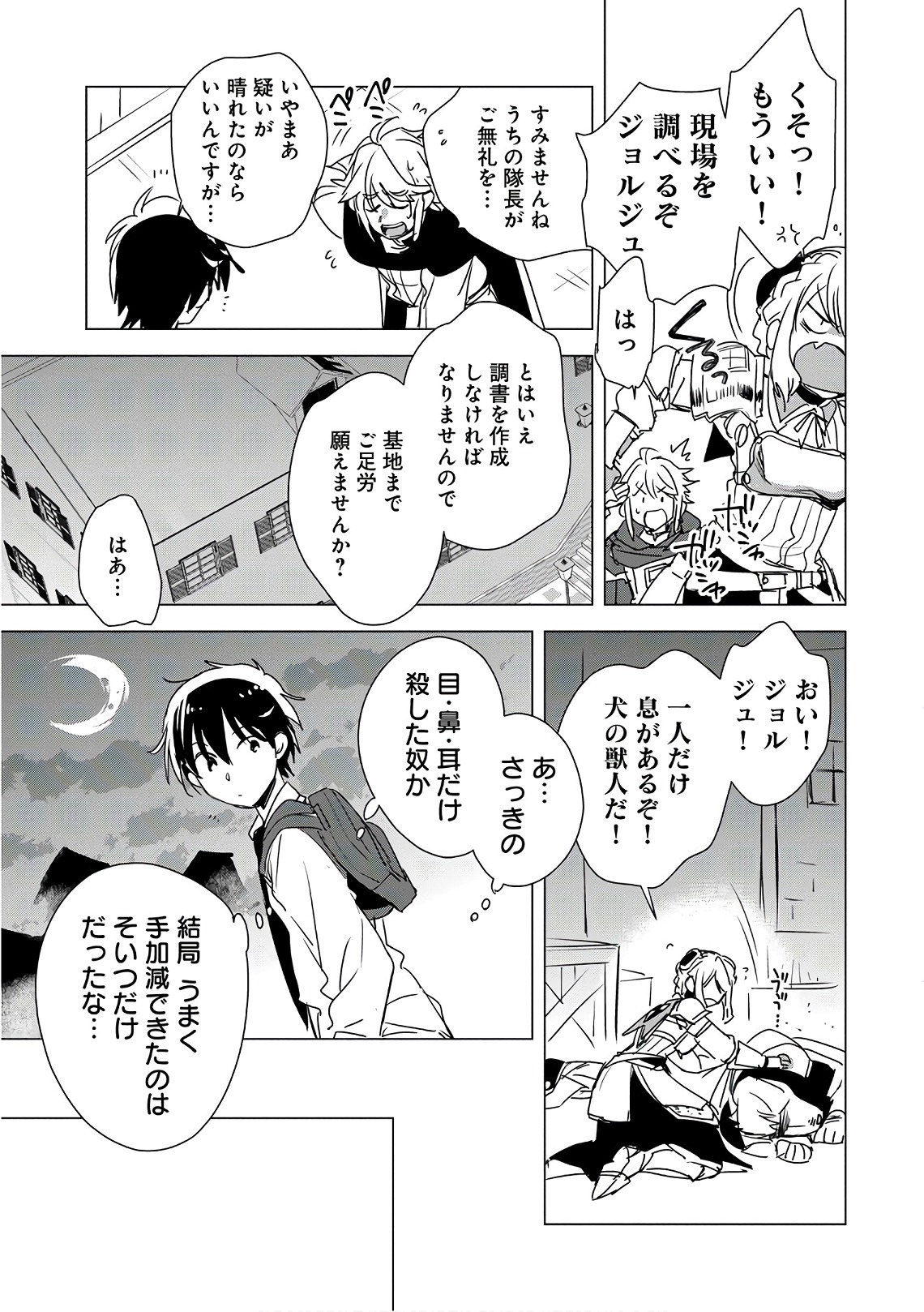 Sokushi Cheat ga Saikyou Sugite, Isekai no Yatsura ga Marude Aite ni Naranai n desu ga Chap 4 - Next Chap 5