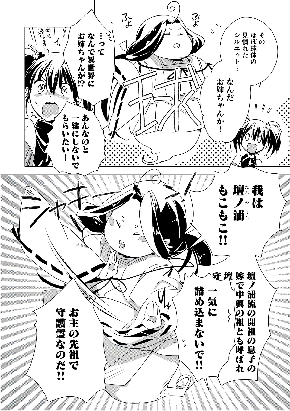 Sokushi Cheat ga Saikyou Sugite, Isekai no Yatsura ga Marude Aite ni Naranai n desu ga Chap 4 - Next Chap 5