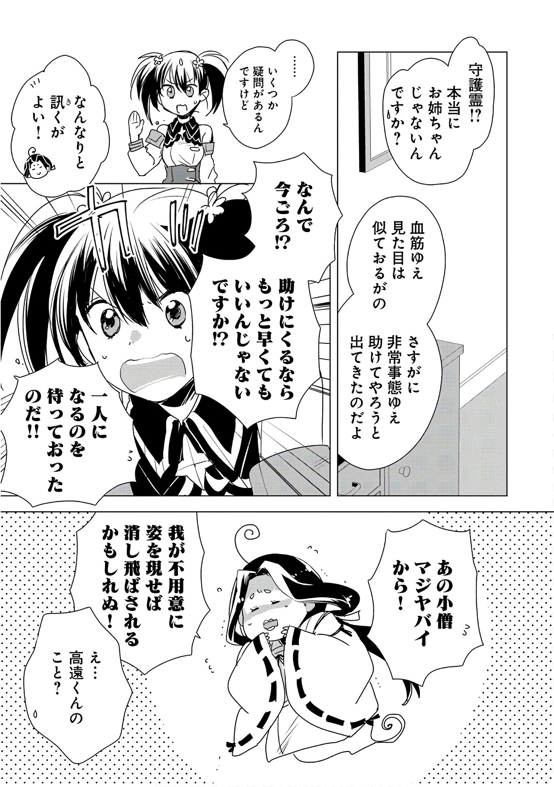 Sokushi Cheat ga Saikyou Sugite, Isekai no Yatsura ga Marude Aite ni Naranai n desu ga Chap 4 - Next Chap 5