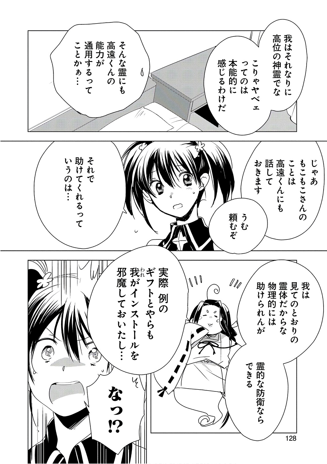 Sokushi Cheat ga Saikyou Sugite, Isekai no Yatsura ga Marude Aite ni Naranai n desu ga Chap 4 - Next Chap 5