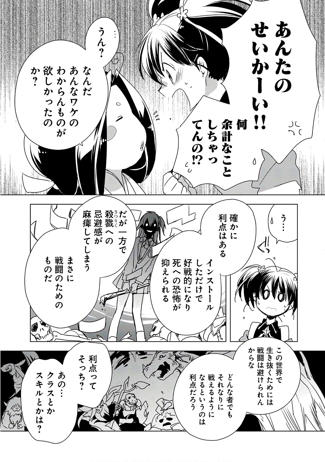 Sokushi Cheat ga Saikyou Sugite, Isekai no Yatsura ga Marude Aite ni Naranai n desu ga Chap 4 - Next Chap 5