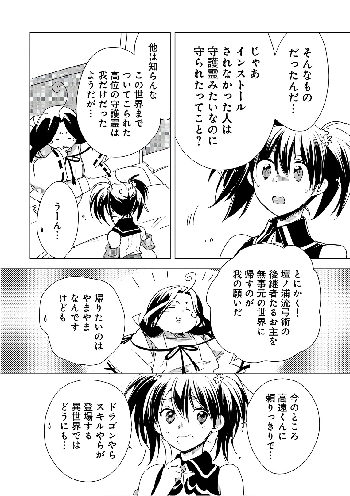 Sokushi Cheat ga Saikyou Sugite, Isekai no Yatsura ga Marude Aite ni Naranai n desu ga Chap 4 - Next Chap 5