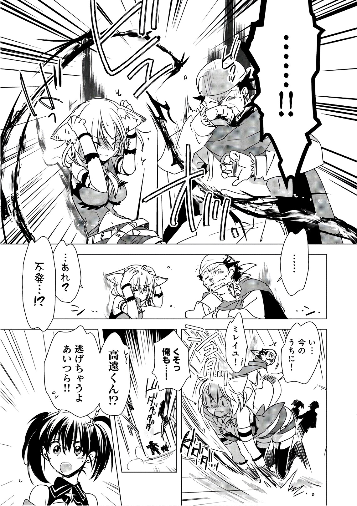 Sokushi Cheat ga Saikyou Sugite, Isekai no Yatsura ga Marude Aite ni Naranai n desu ga Chap 4 - Next Chap 5