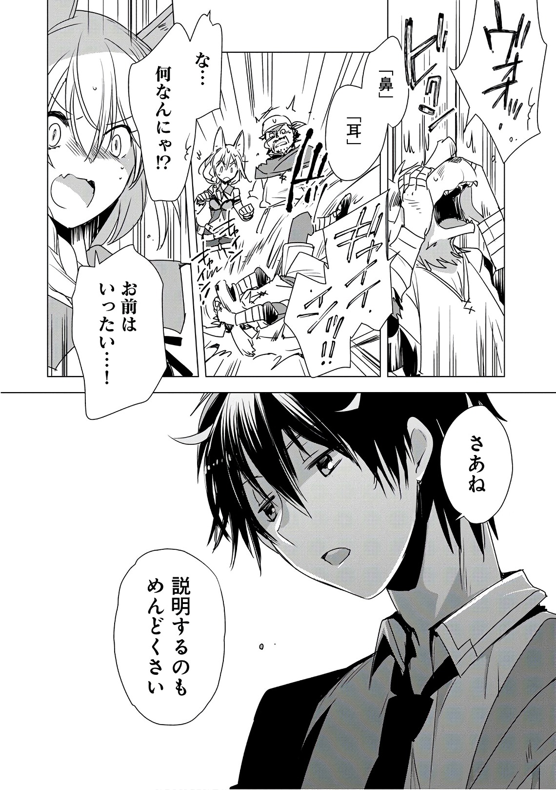 Sokushi Cheat ga Saikyou Sugite, Isekai no Yatsura ga Marude Aite ni Naranai n desu ga Chap 4 - Next Chap 5