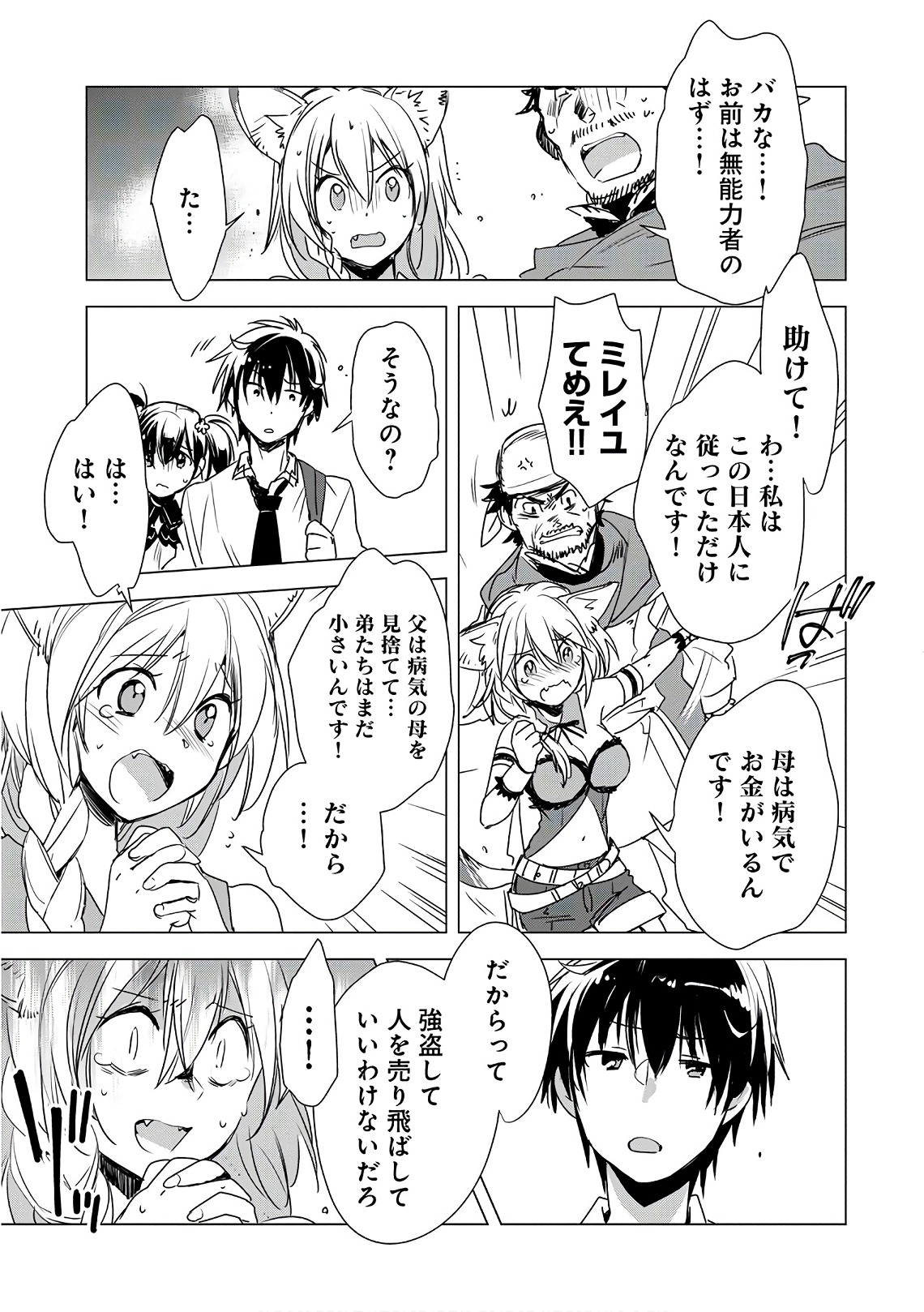 Sokushi Cheat ga Saikyou Sugite, Isekai no Yatsura ga Marude Aite ni Naranai n desu ga Chap 4 - Next Chap 5