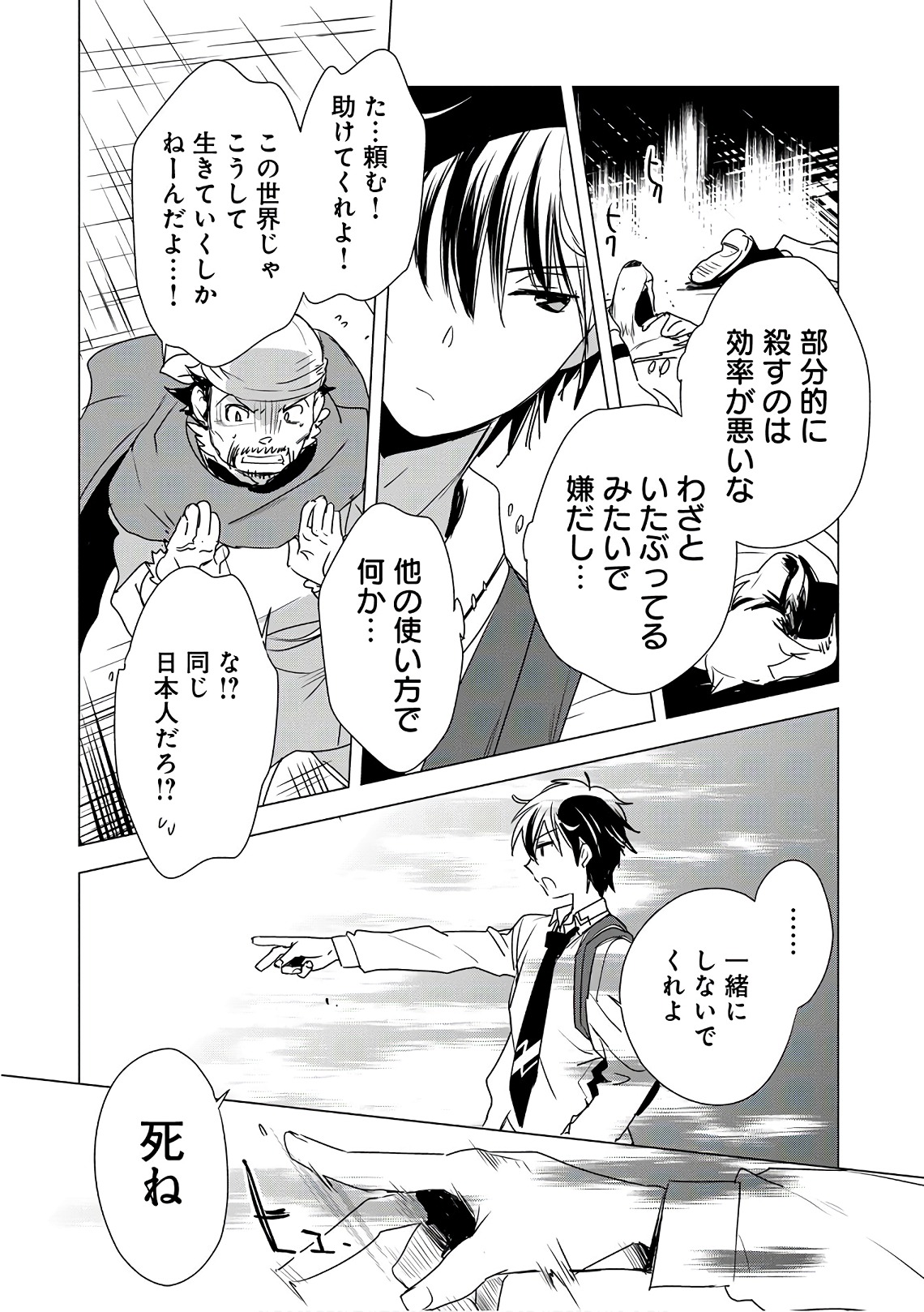 Sokushi Cheat ga Saikyou Sugite, Isekai no Yatsura ga Marude Aite ni Naranai n desu ga Chap 4 - Next Chap 5