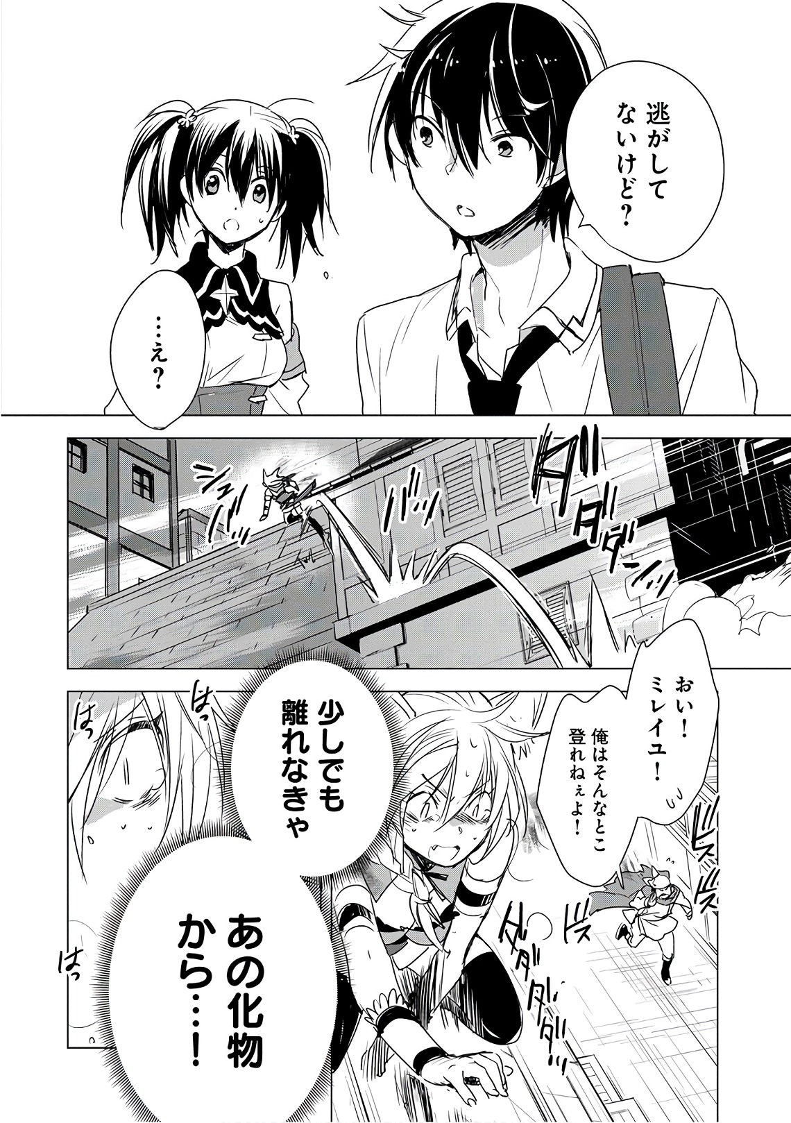 Sokushi Cheat ga Saikyou Sugite, Isekai no Yatsura ga Marude Aite ni Naranai n desu ga Chap 4 - Next Chap 5