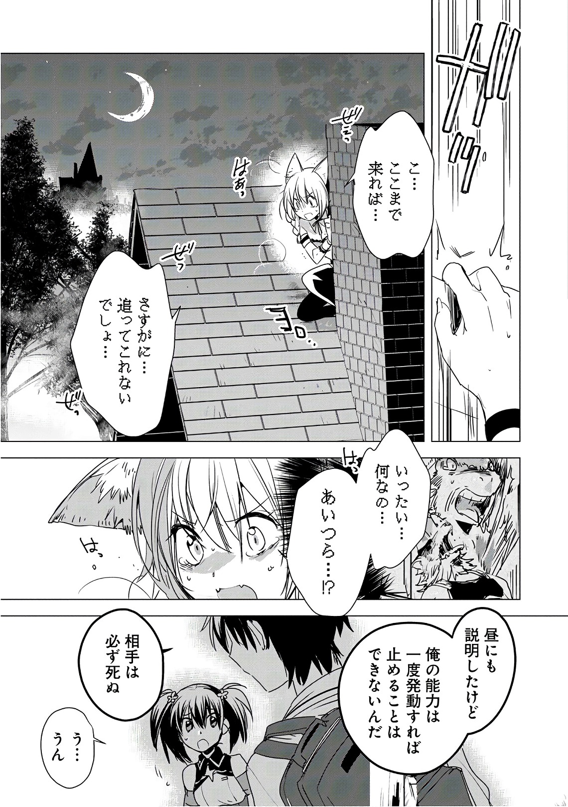 Sokushi Cheat ga Saikyou Sugite, Isekai no Yatsura ga Marude Aite ni Naranai n desu ga Chap 4 - Next Chap 5