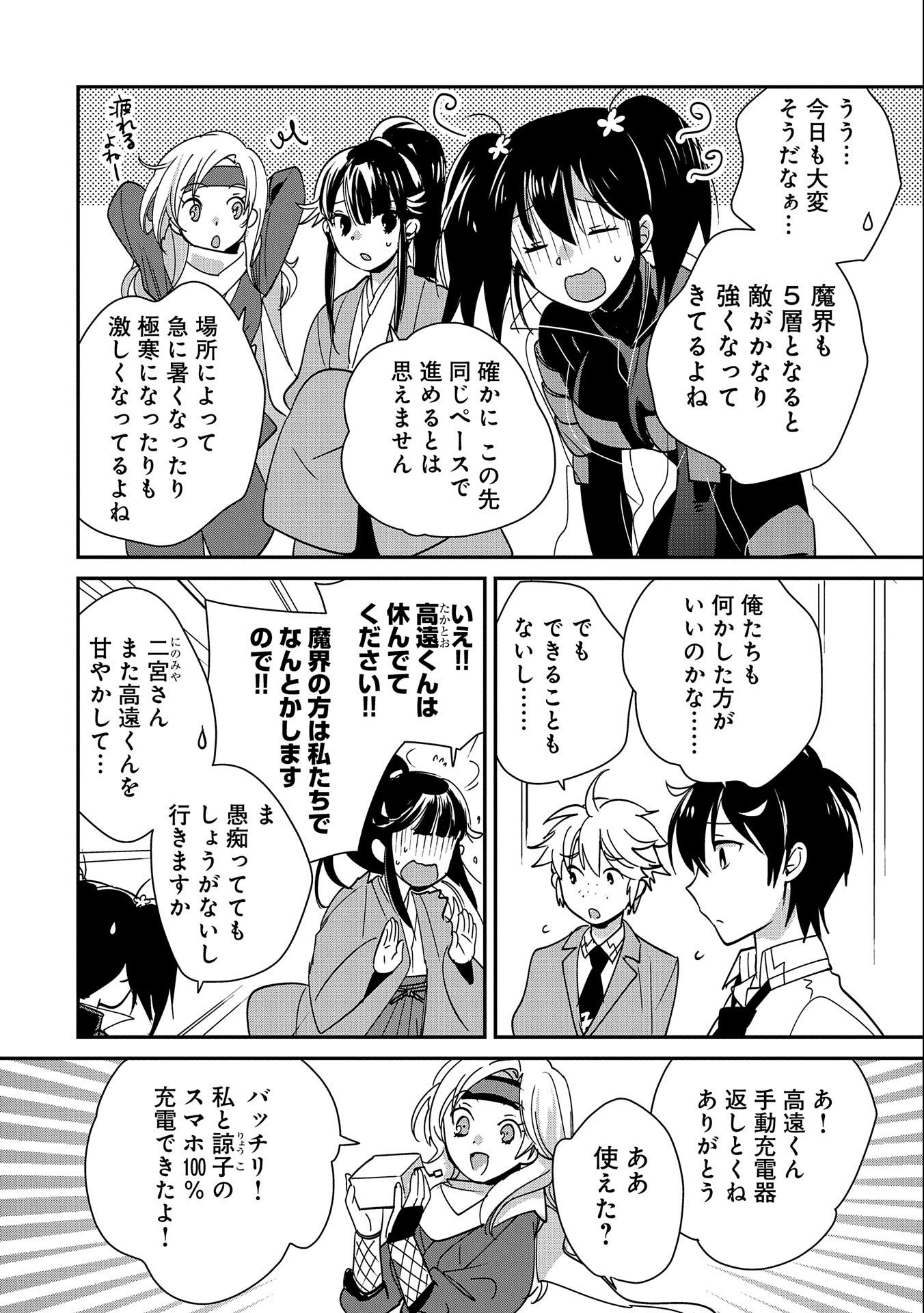Sokushi Cheat ga Saikyou Sugite, Isekai no Yatsura ga Marude Aite ni Naranai n desu ga Chap 41 - Next Chap 42