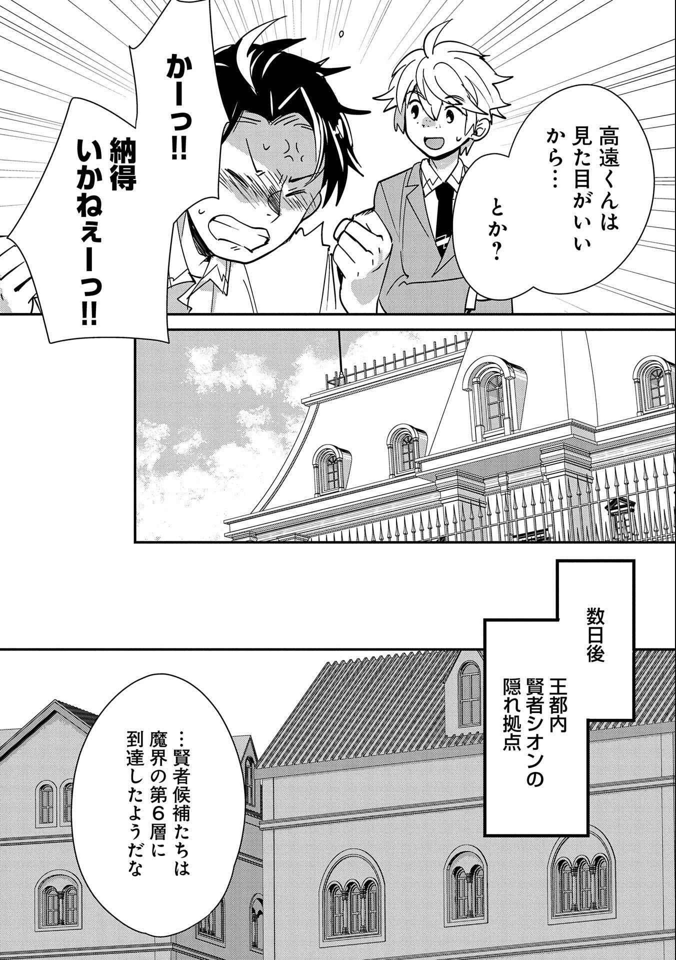Sokushi Cheat ga Saikyou Sugite, Isekai no Yatsura ga Marude Aite ni Naranai n desu ga Chap 41 - Next Chap 42