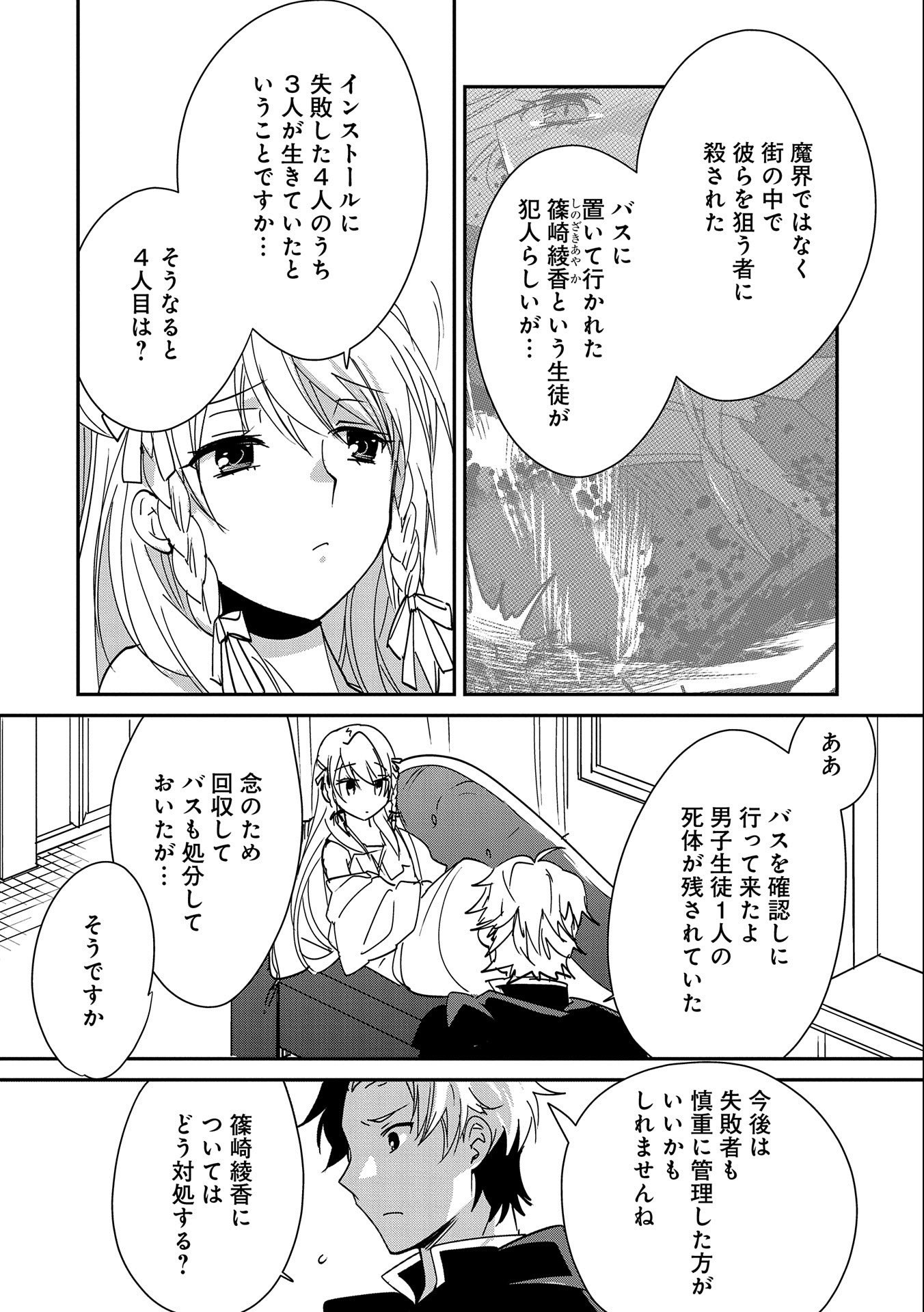 Sokushi Cheat ga Saikyou Sugite, Isekai no Yatsura ga Marude Aite ni Naranai n desu ga Chap 41 - Next Chap 42