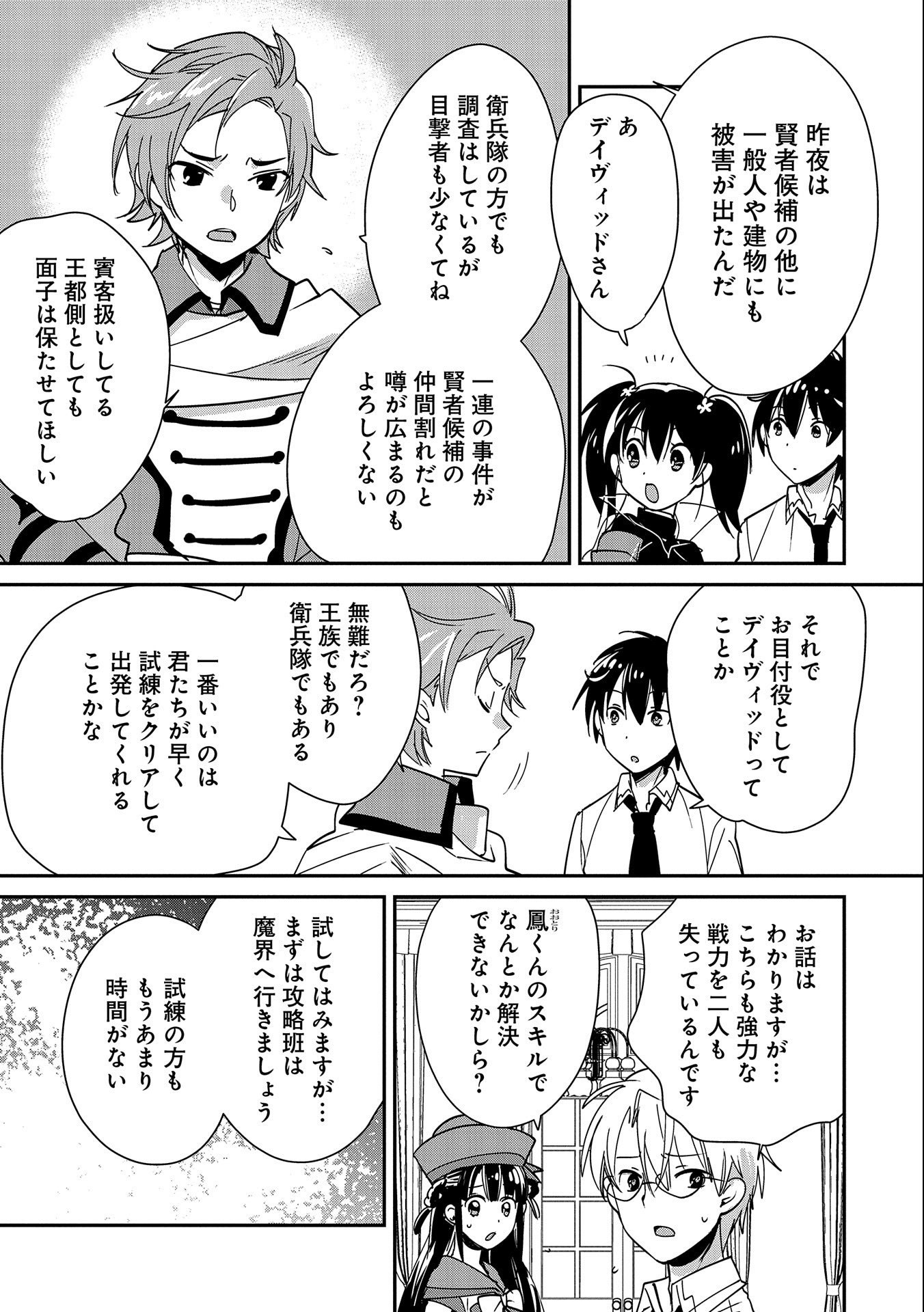Sokushi Cheat ga Saikyou Sugite, Isekai no Yatsura ga Marude Aite ni Naranai n desu ga Chap 41 - Next Chap 42