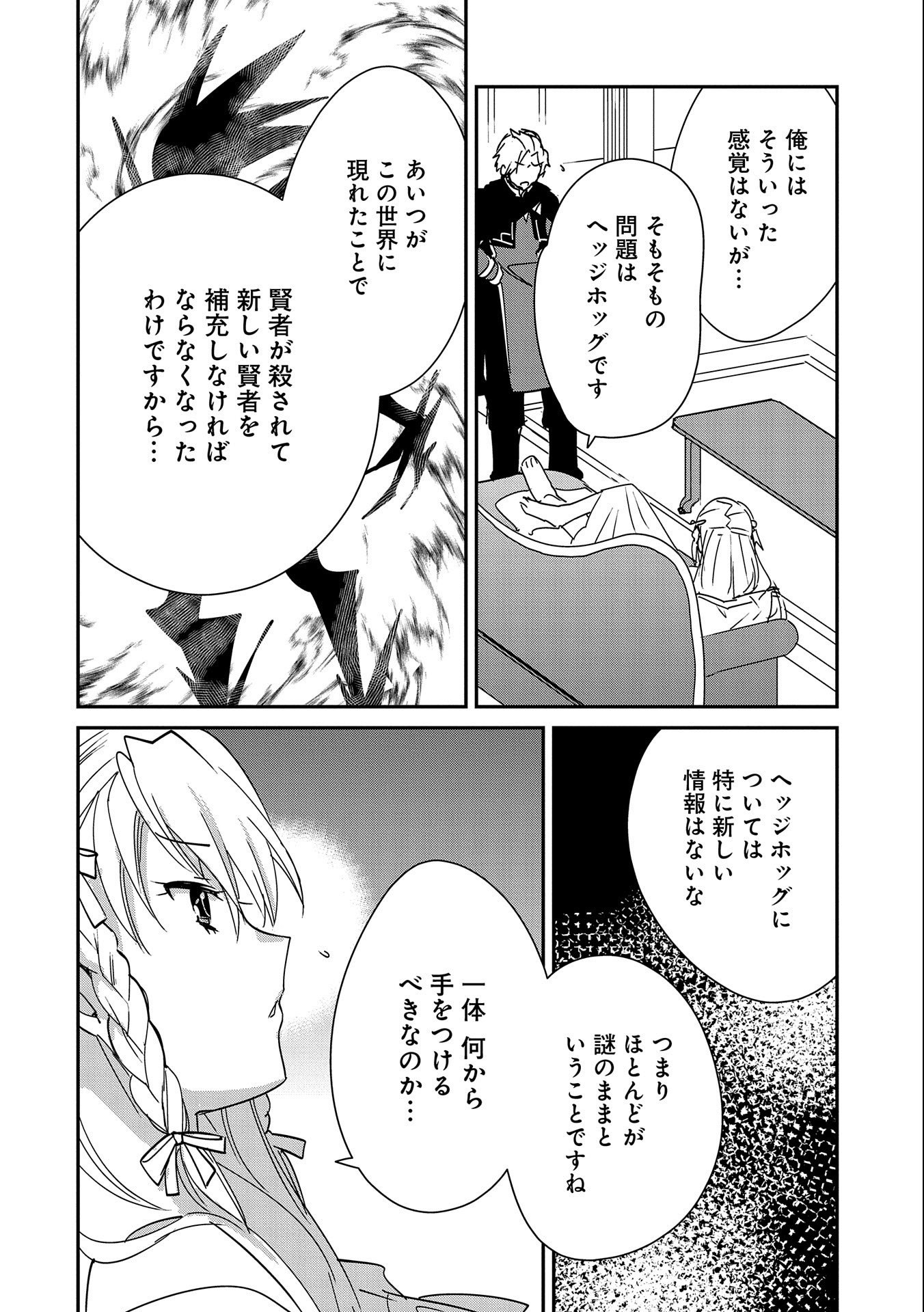 Sokushi Cheat ga Saikyou Sugite, Isekai no Yatsura ga Marude Aite ni Naranai n desu ga Chap 41 - Next Chap 42