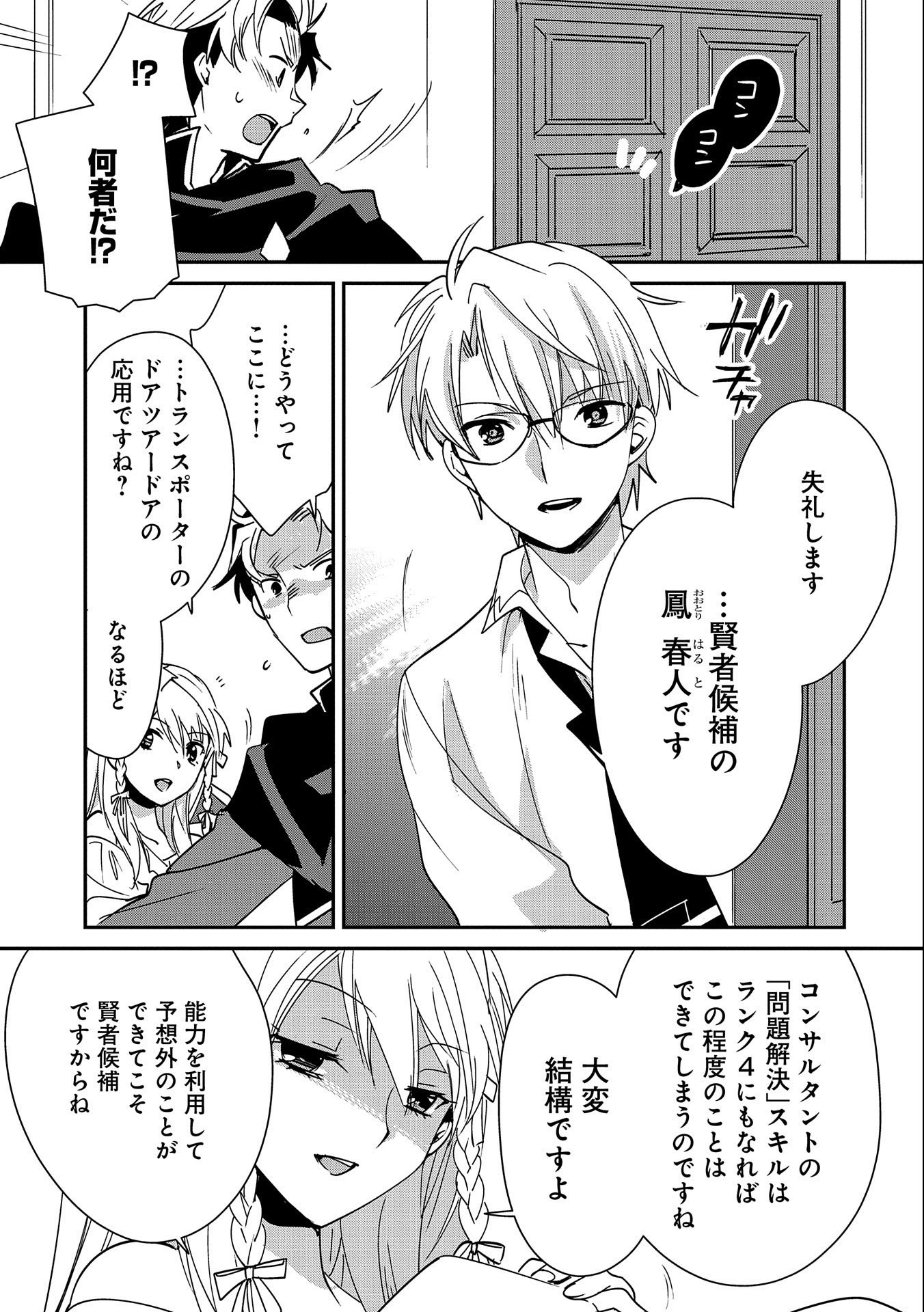 Sokushi Cheat ga Saikyou Sugite, Isekai no Yatsura ga Marude Aite ni Naranai n desu ga Chap 41 - Next Chap 42