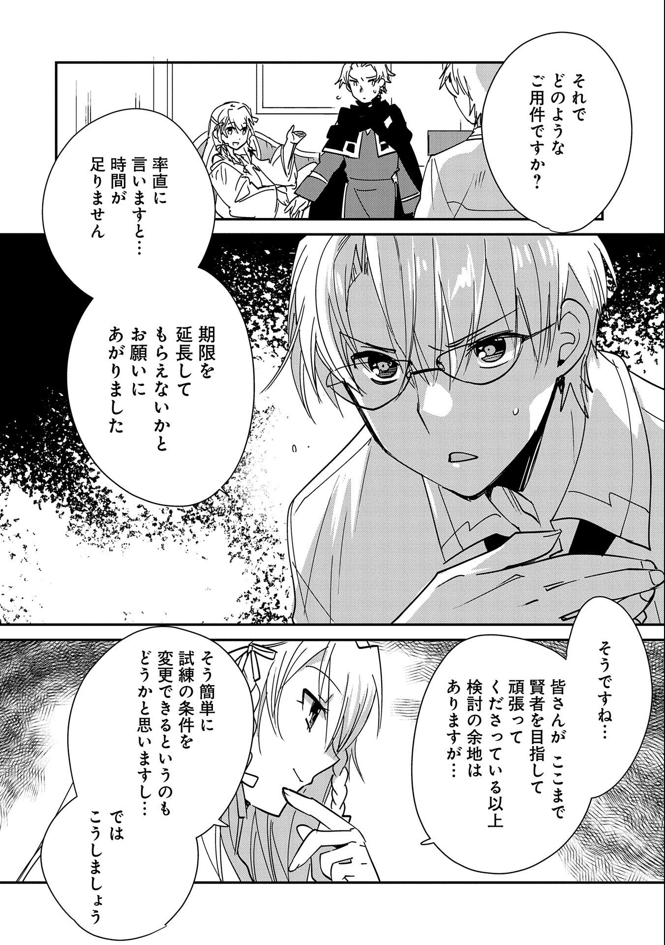 Sokushi Cheat ga Saikyou Sugite, Isekai no Yatsura ga Marude Aite ni Naranai n desu ga Chap 41 - Next Chap 42