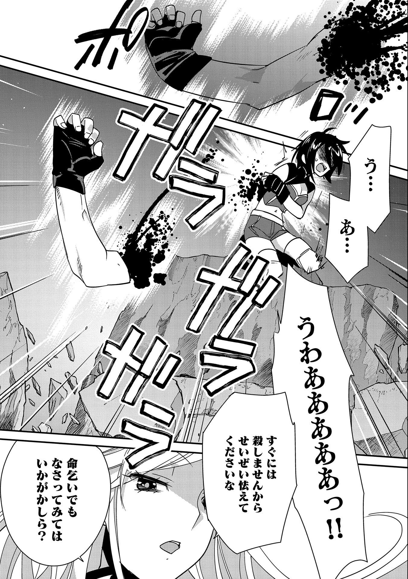 Sokushi Cheat ga Saikyou Sugite, Isekai no Yatsura ga Marude Aite ni Naranai n desu ga Chap 41 - Next Chap 42