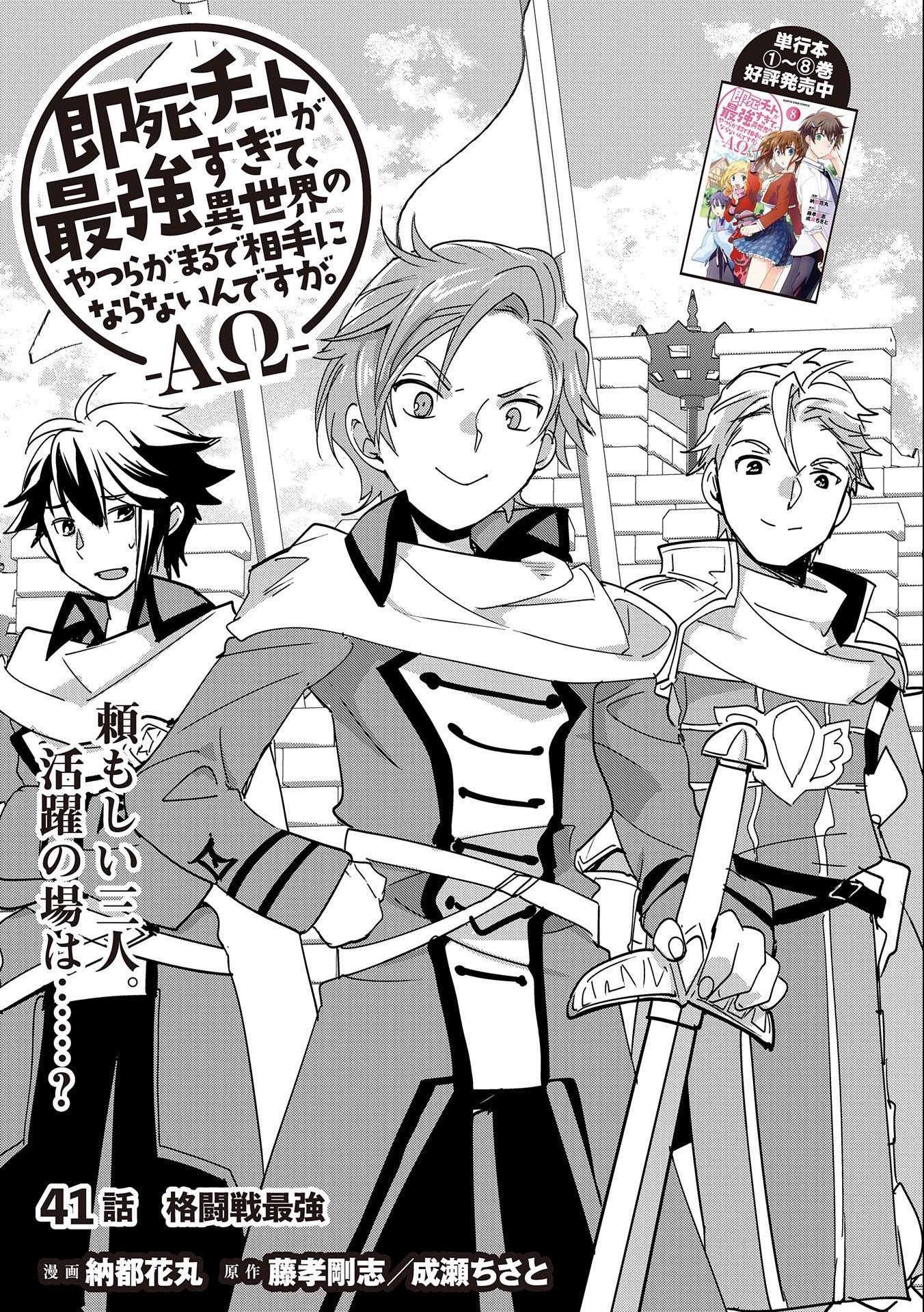Sokushi Cheat ga Saikyou Sugite, Isekai no Yatsura ga Marude Aite ni Naranai n desu ga Chap 41 - Next Chap 42