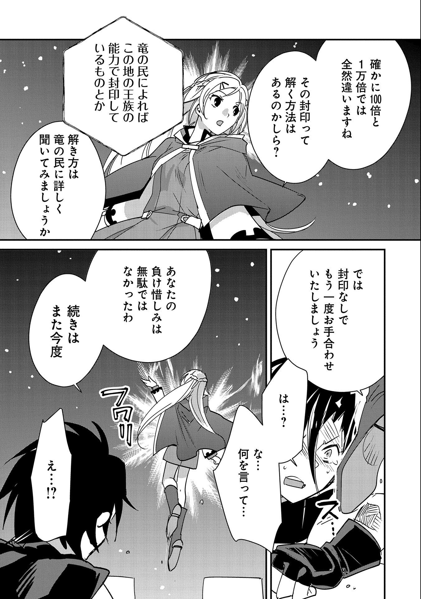 Sokushi Cheat ga Saikyou Sugite, Isekai no Yatsura ga Marude Aite ni Naranai n desu ga Chap 41 - Next Chap 42