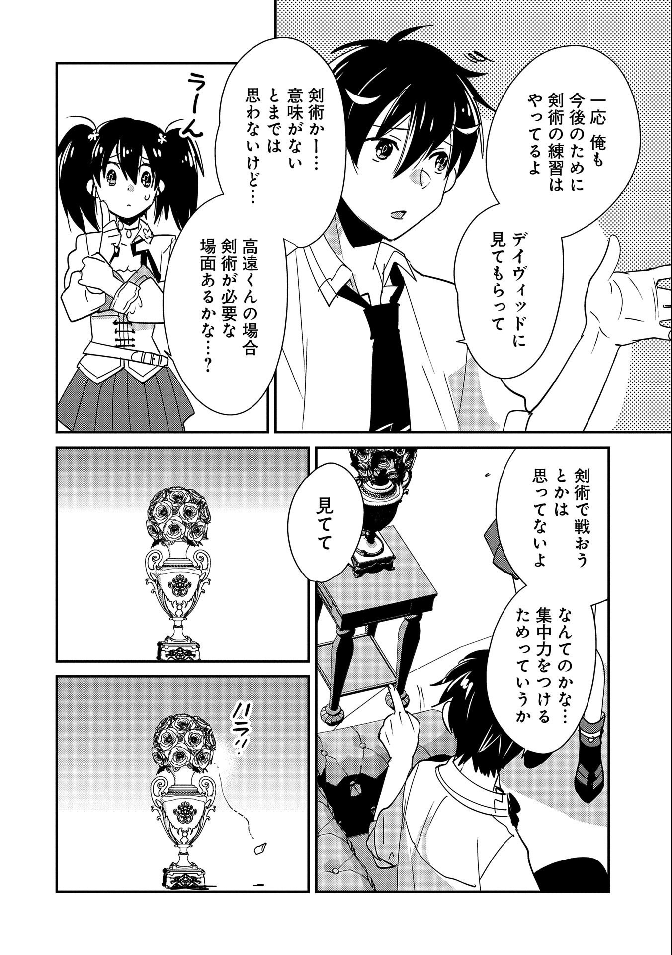 Sokushi Cheat ga Saikyou Sugite, Isekai no Yatsura ga Marude Aite ni Naranai n desu ga Chap 42 - Next Chap 43