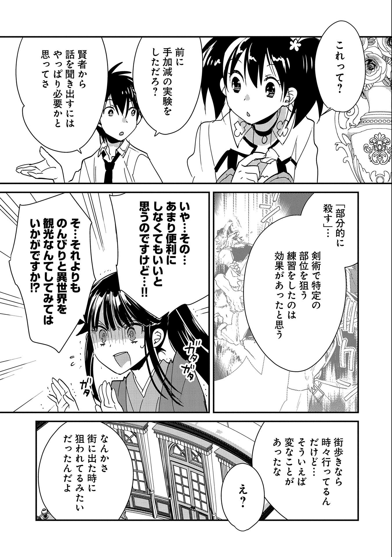 Sokushi Cheat ga Saikyou Sugite, Isekai no Yatsura ga Marude Aite ni Naranai n desu ga Chap 42 - Next Chap 43
