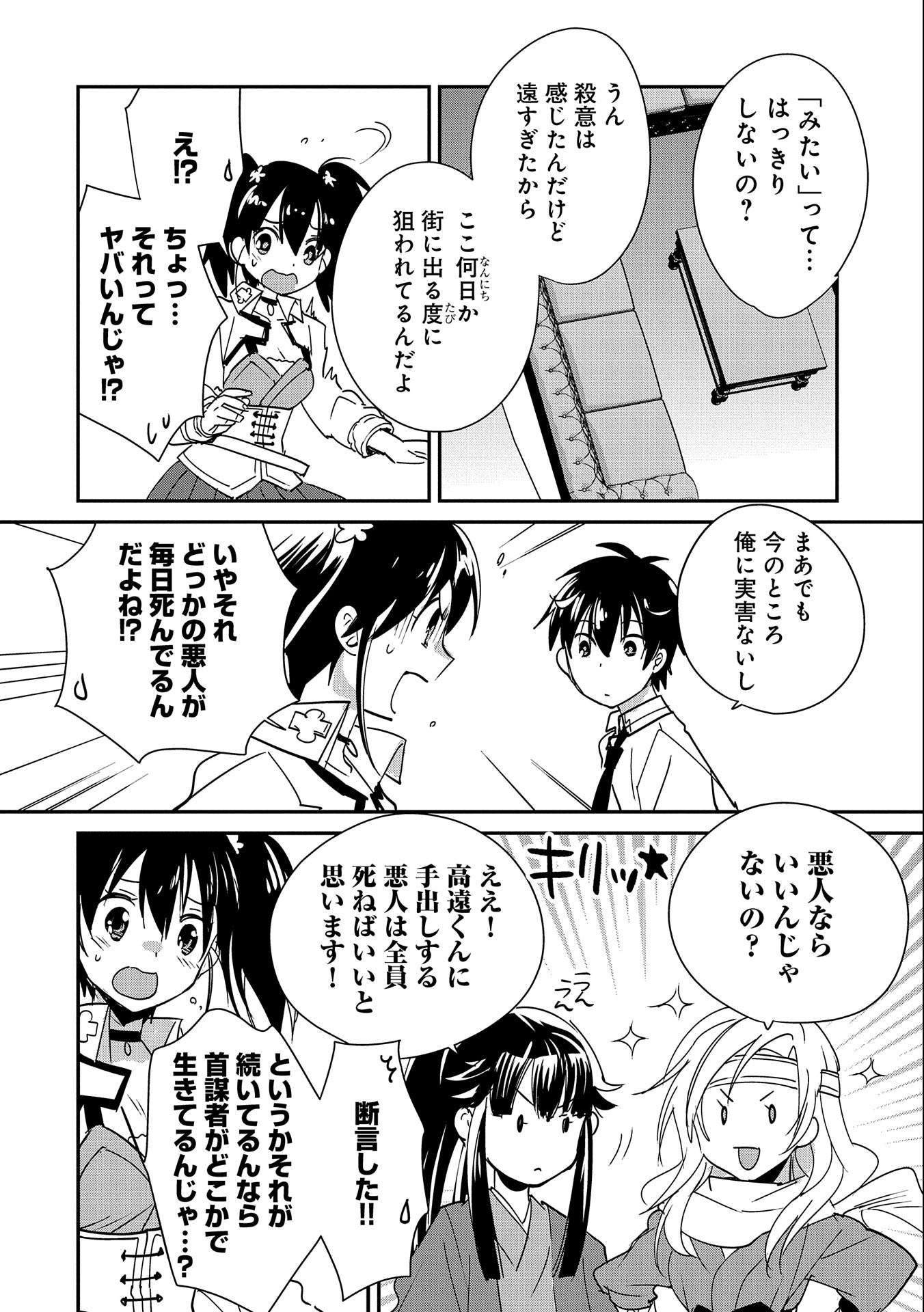 Sokushi Cheat ga Saikyou Sugite, Isekai no Yatsura ga Marude Aite ni Naranai n desu ga Chap 42 - Next Chap 43