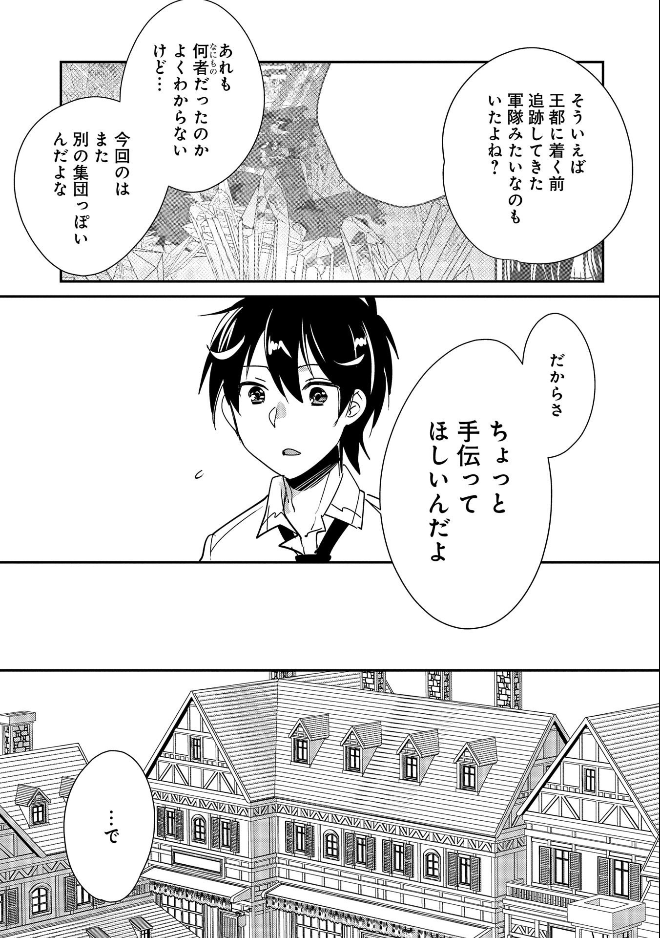 Sokushi Cheat ga Saikyou Sugite, Isekai no Yatsura ga Marude Aite ni Naranai n desu ga Chap 42 - Next Chap 43