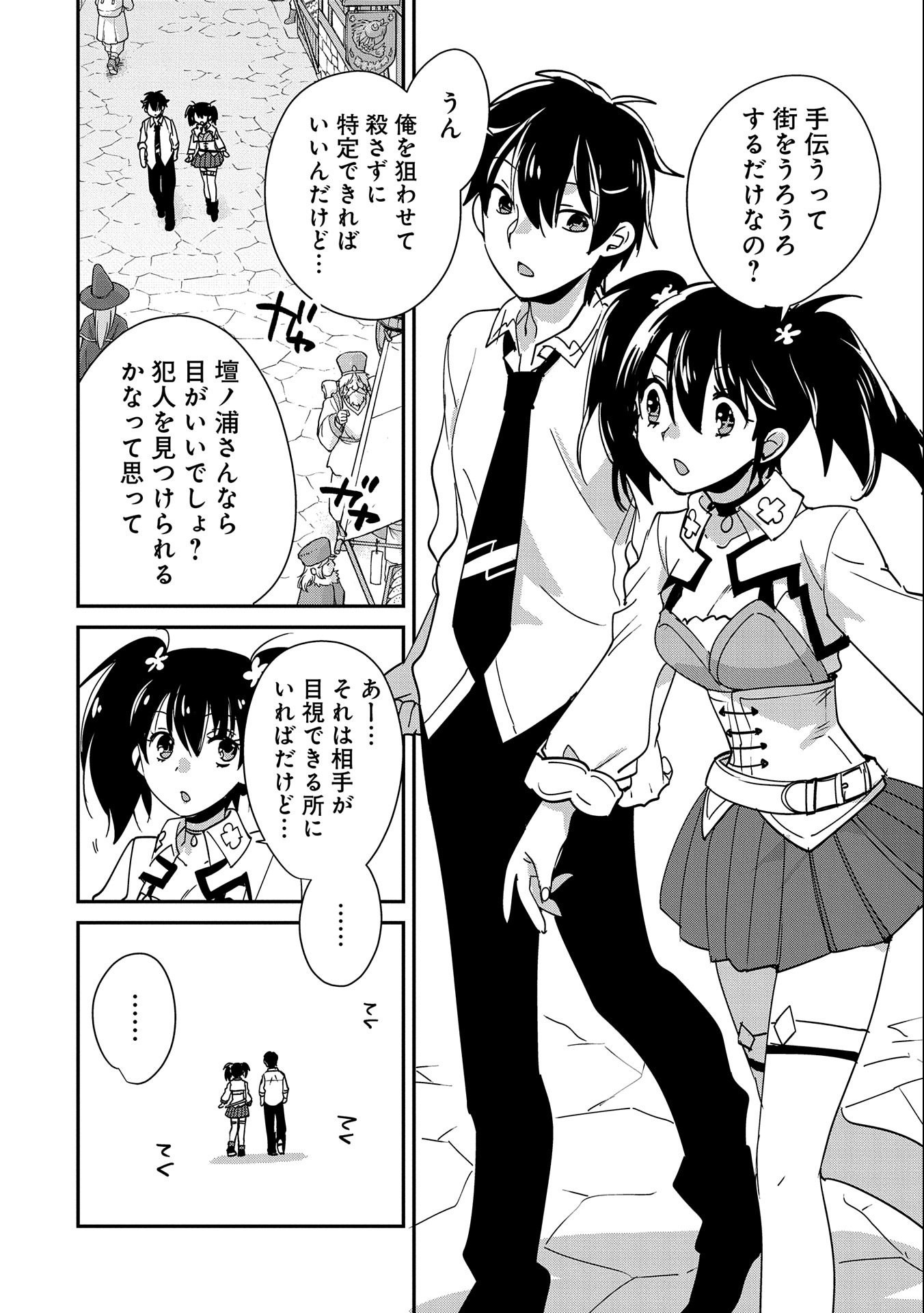 Sokushi Cheat ga Saikyou Sugite, Isekai no Yatsura ga Marude Aite ni Naranai n desu ga Chap 42 - Next Chap 43