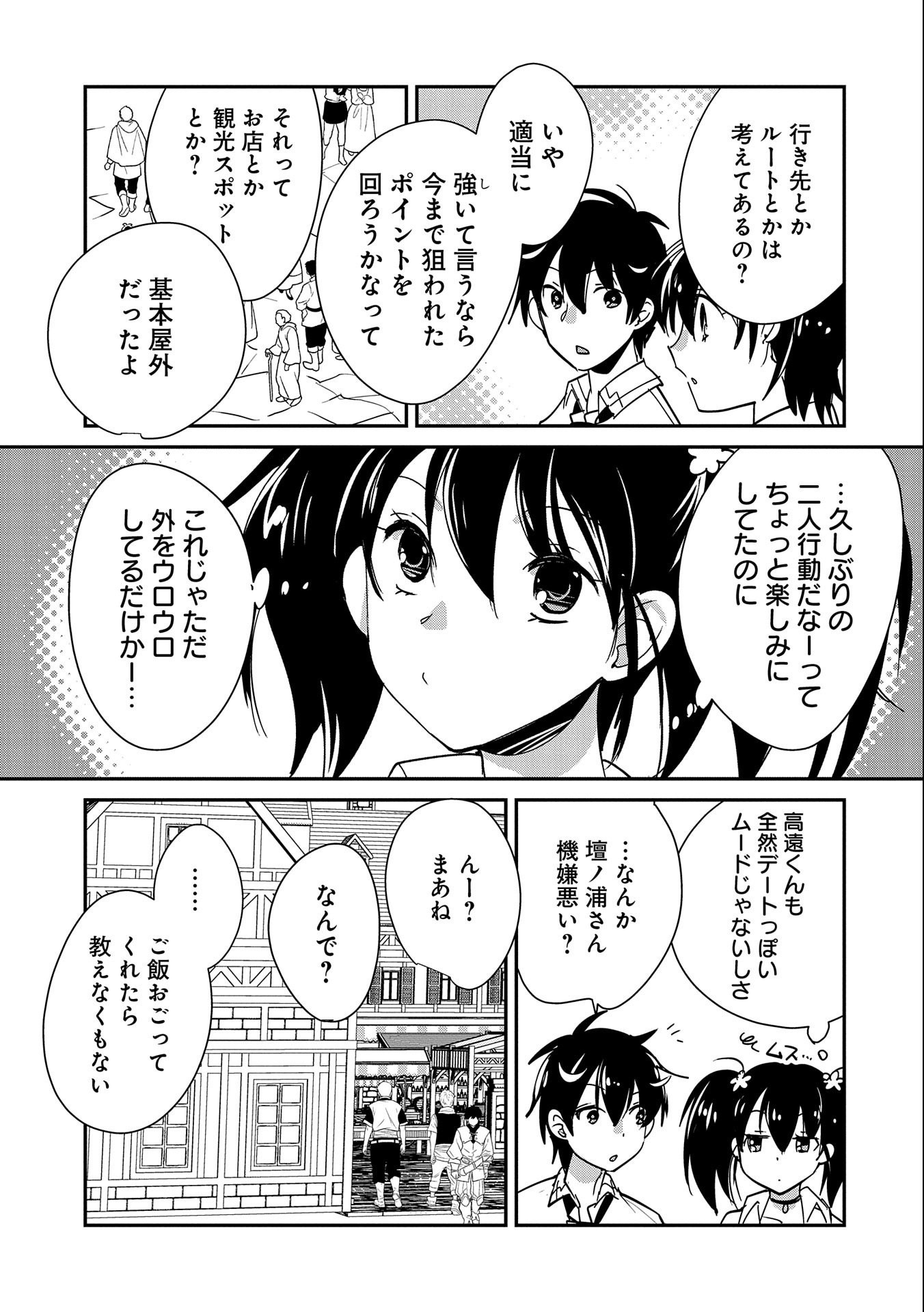 Sokushi Cheat ga Saikyou Sugite, Isekai no Yatsura ga Marude Aite ni Naranai n desu ga Chap 42 - Next Chap 43