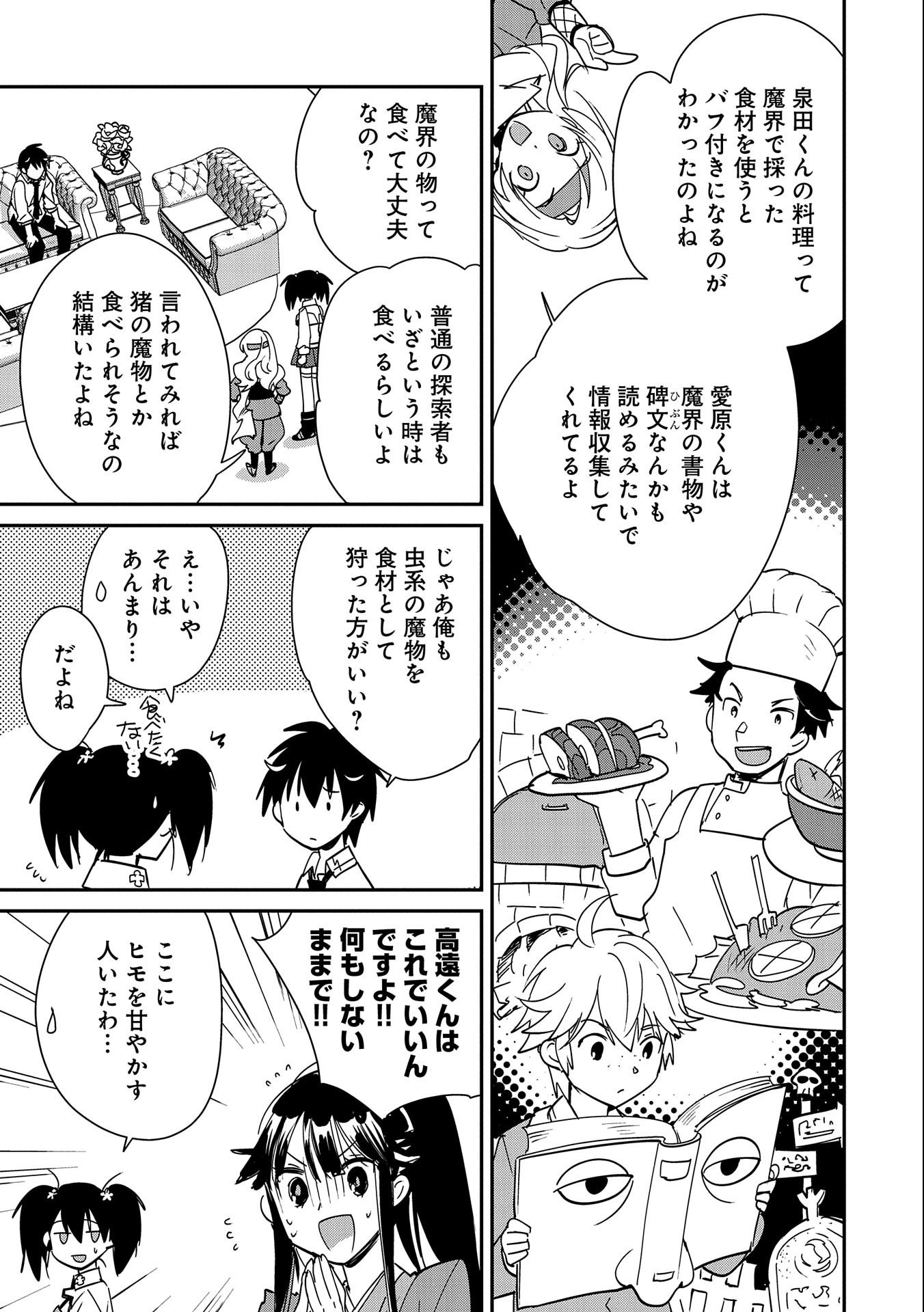 Sokushi Cheat ga Saikyou Sugite, Isekai no Yatsura ga Marude Aite ni Naranai n desu ga Chap 42 - Next Chap 43
