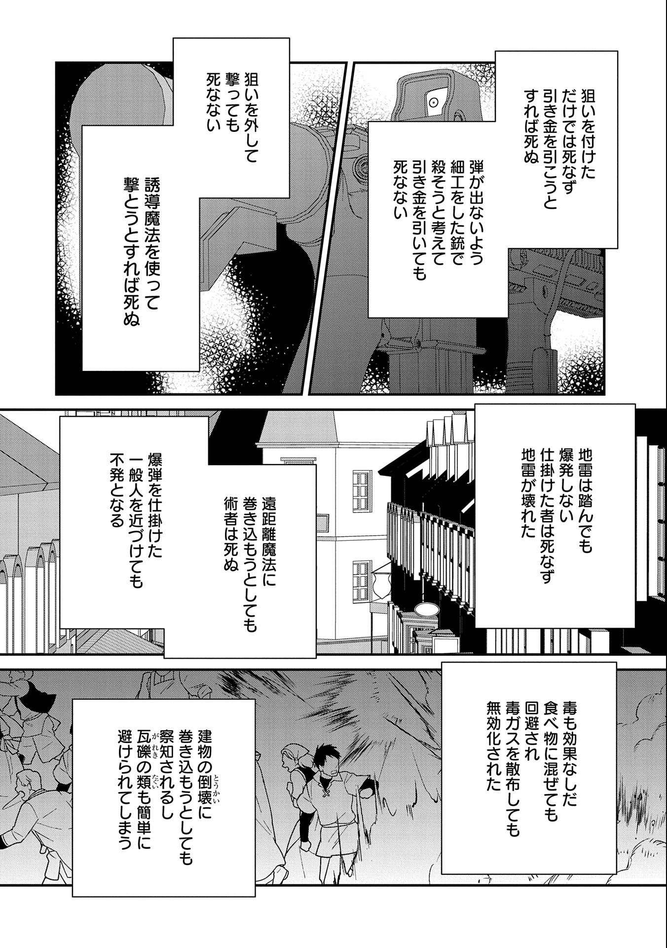 Sokushi Cheat ga Saikyou Sugite, Isekai no Yatsura ga Marude Aite ni Naranai n desu ga Chap 42 - Next Chap 43