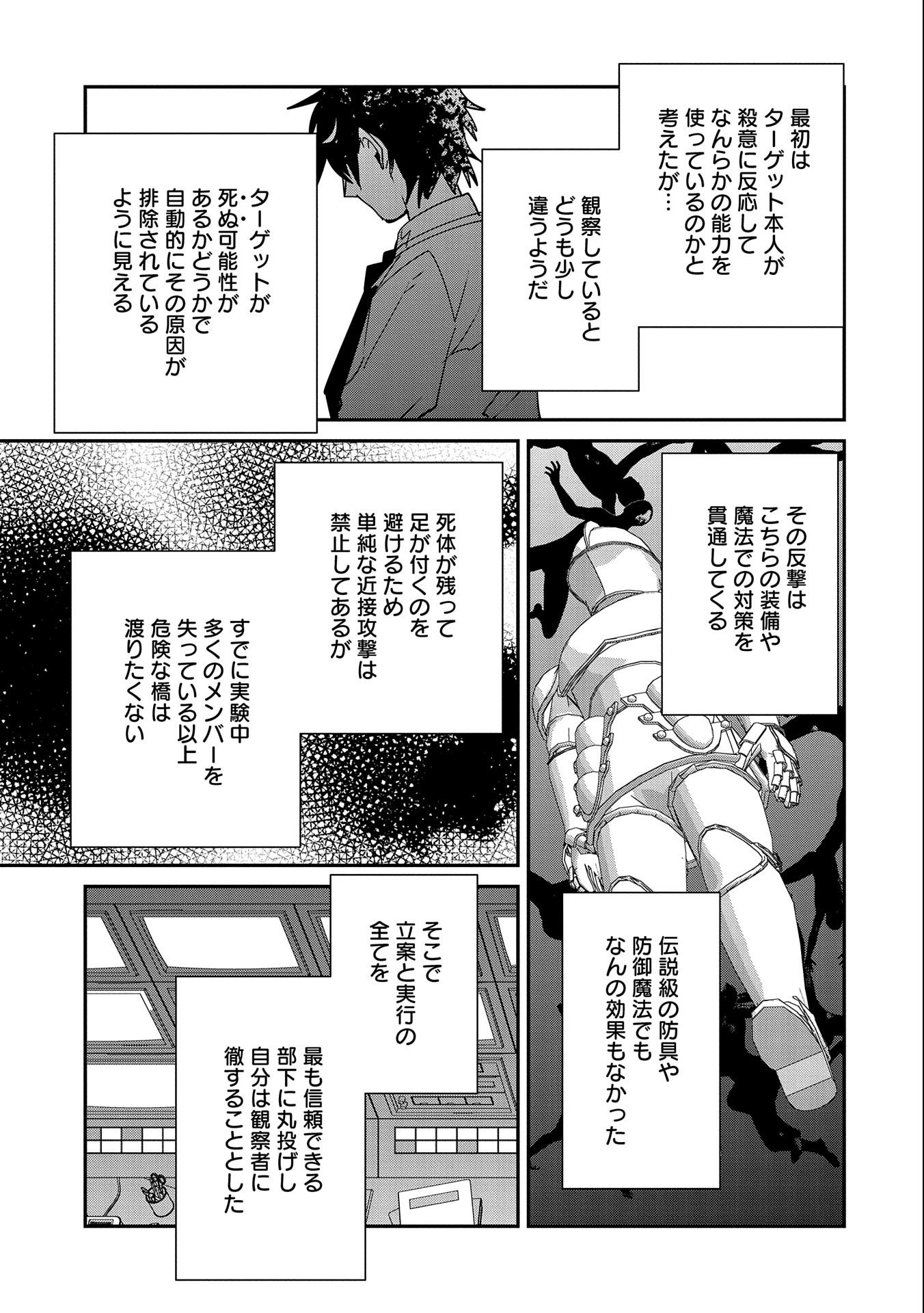 Sokushi Cheat ga Saikyou Sugite, Isekai no Yatsura ga Marude Aite ni Naranai n desu ga Chap 42 - Next Chap 43