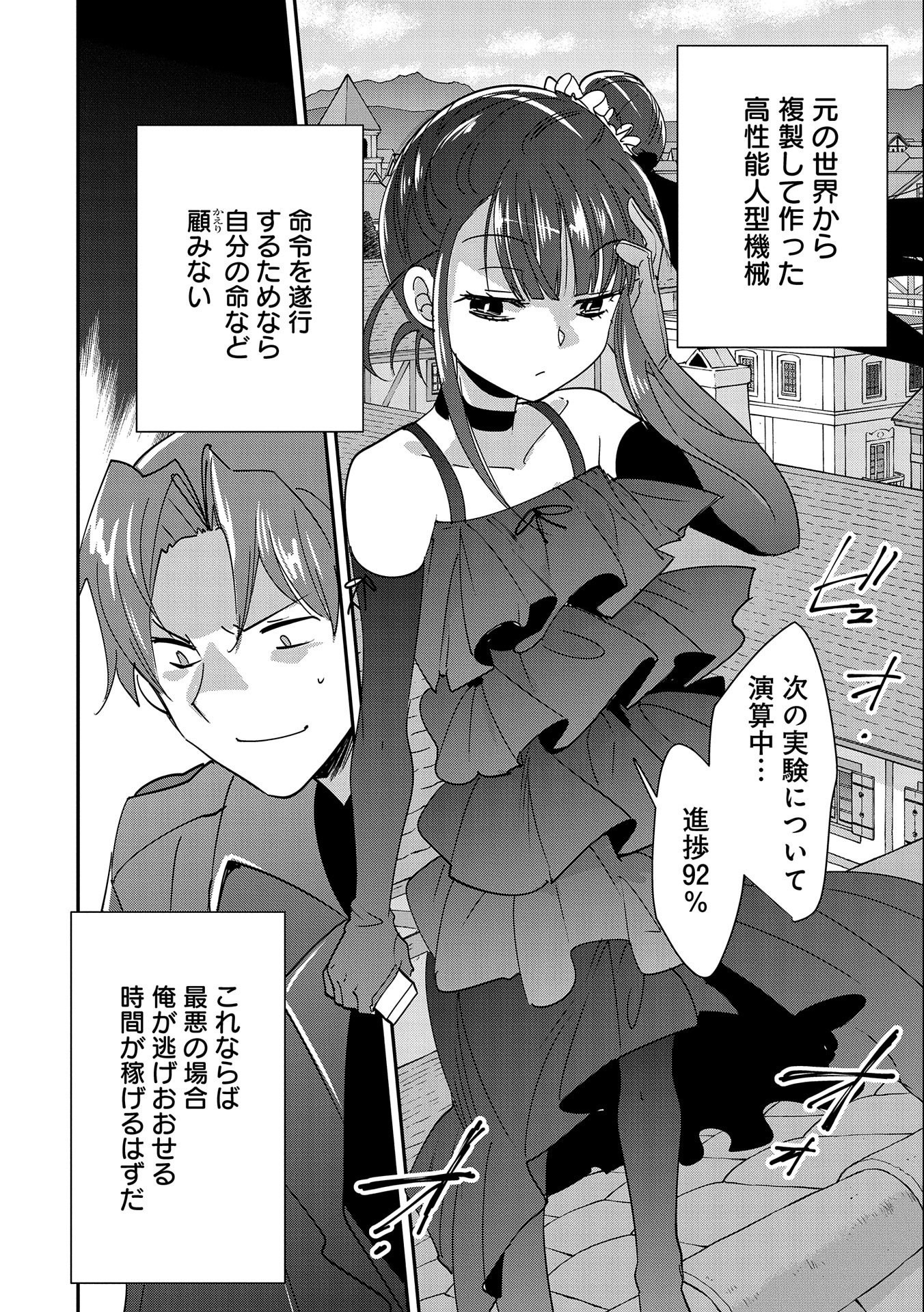 Sokushi Cheat ga Saikyou Sugite, Isekai no Yatsura ga Marude Aite ni Naranai n desu ga Chap 42 - Next Chap 43