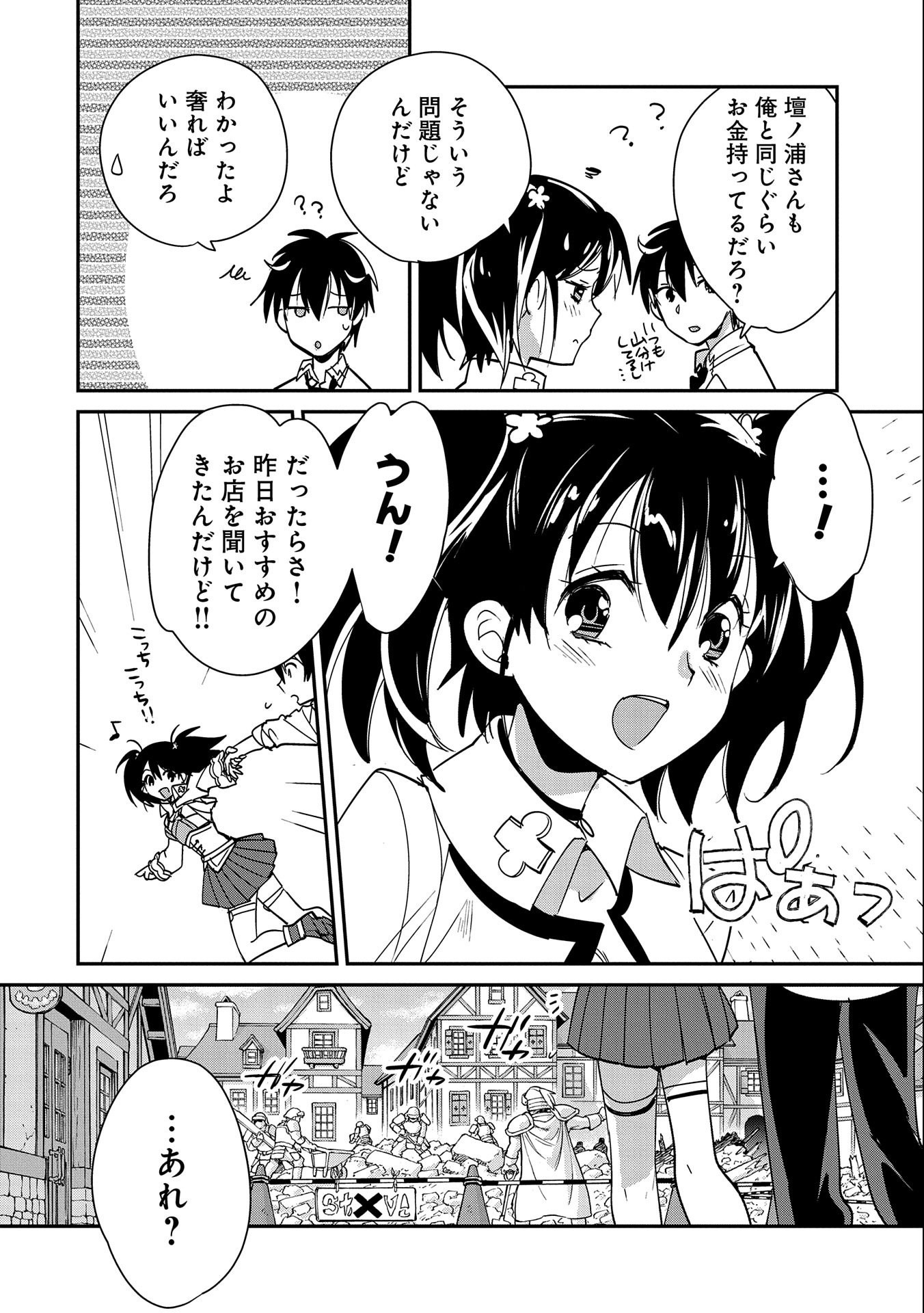 Sokushi Cheat ga Saikyou Sugite, Isekai no Yatsura ga Marude Aite ni Naranai n desu ga Chap 42 - Next Chap 43