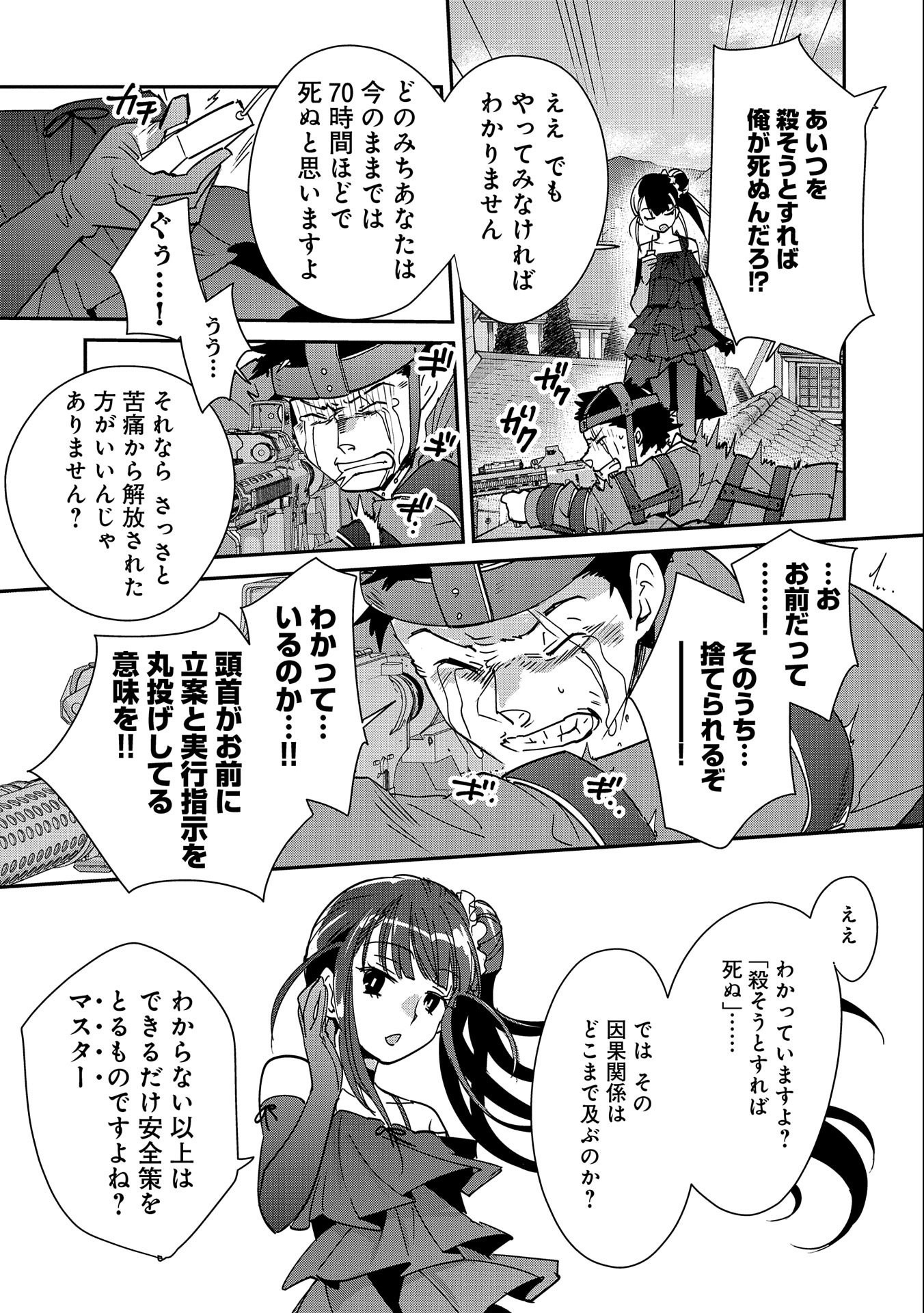 Sokushi Cheat ga Saikyou Sugite, Isekai no Yatsura ga Marude Aite ni Naranai n desu ga Chap 42 - Next Chap 43