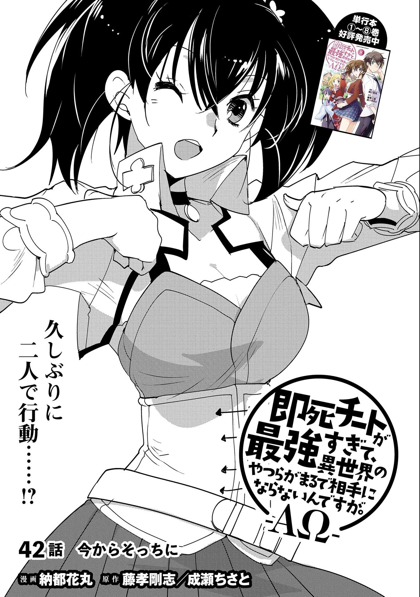 Sokushi Cheat ga Saikyou Sugite, Isekai no Yatsura ga Marude Aite ni Naranai n desu ga Chap 42 - Next Chap 43