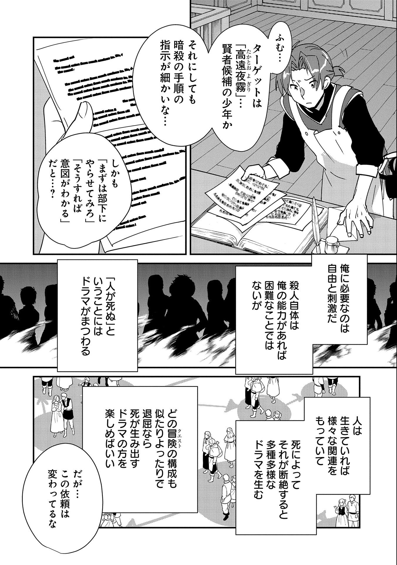 Sokushi Cheat ga Saikyou Sugite, Isekai no Yatsura ga Marude Aite ni Naranai n desu ga Chap 42 - Next Chap 43